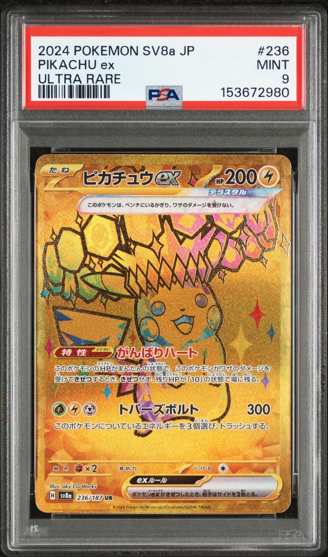ピカチュウex UR [SV8a 236/187](ハイクラスパック「テラスタルフェスex」)