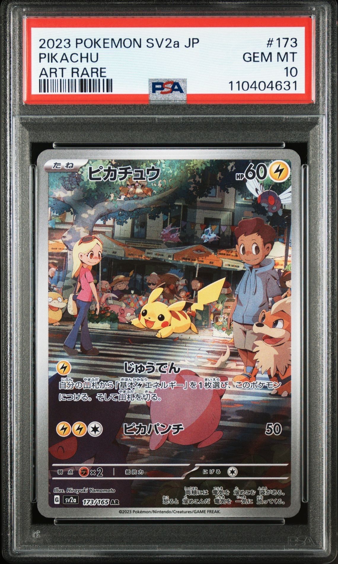 ピカチュウ AR[SV2a 173/165](強化拡張パック「ポケモンカード151」)