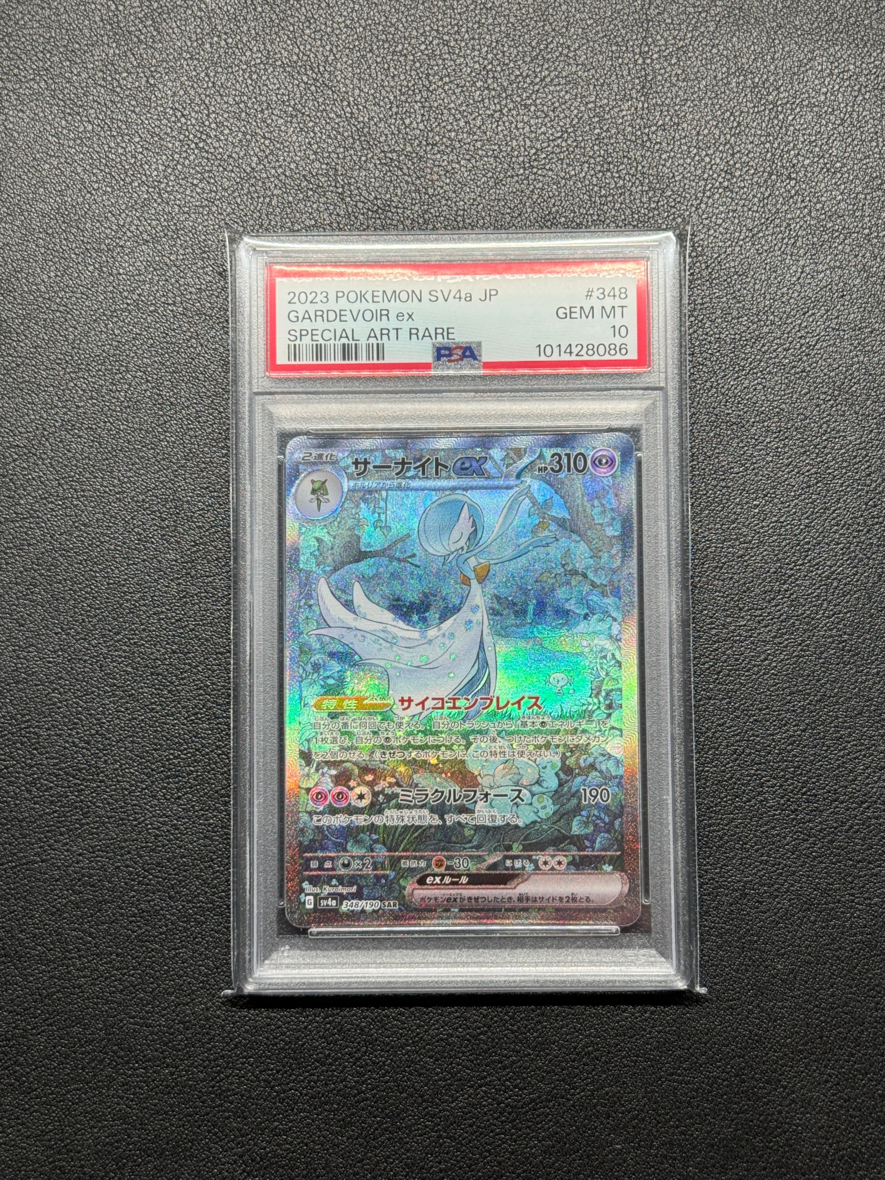 サーナイトex SAR [SV4a 348/190](ハイクラスパック「シャイニートレジャーex」)