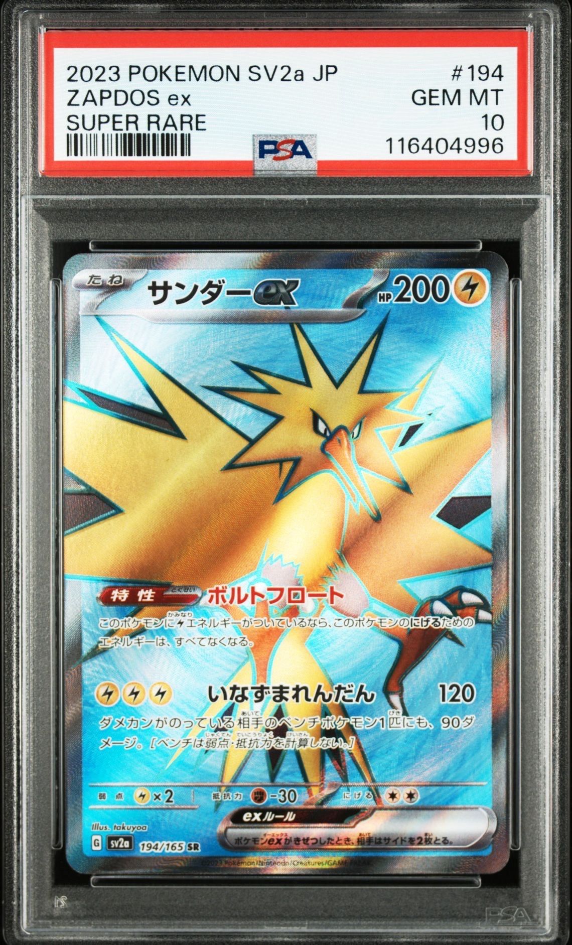 サンダースEX psa10 SR PSA10鑑定済〕サンダースex【SAR】{209/187}