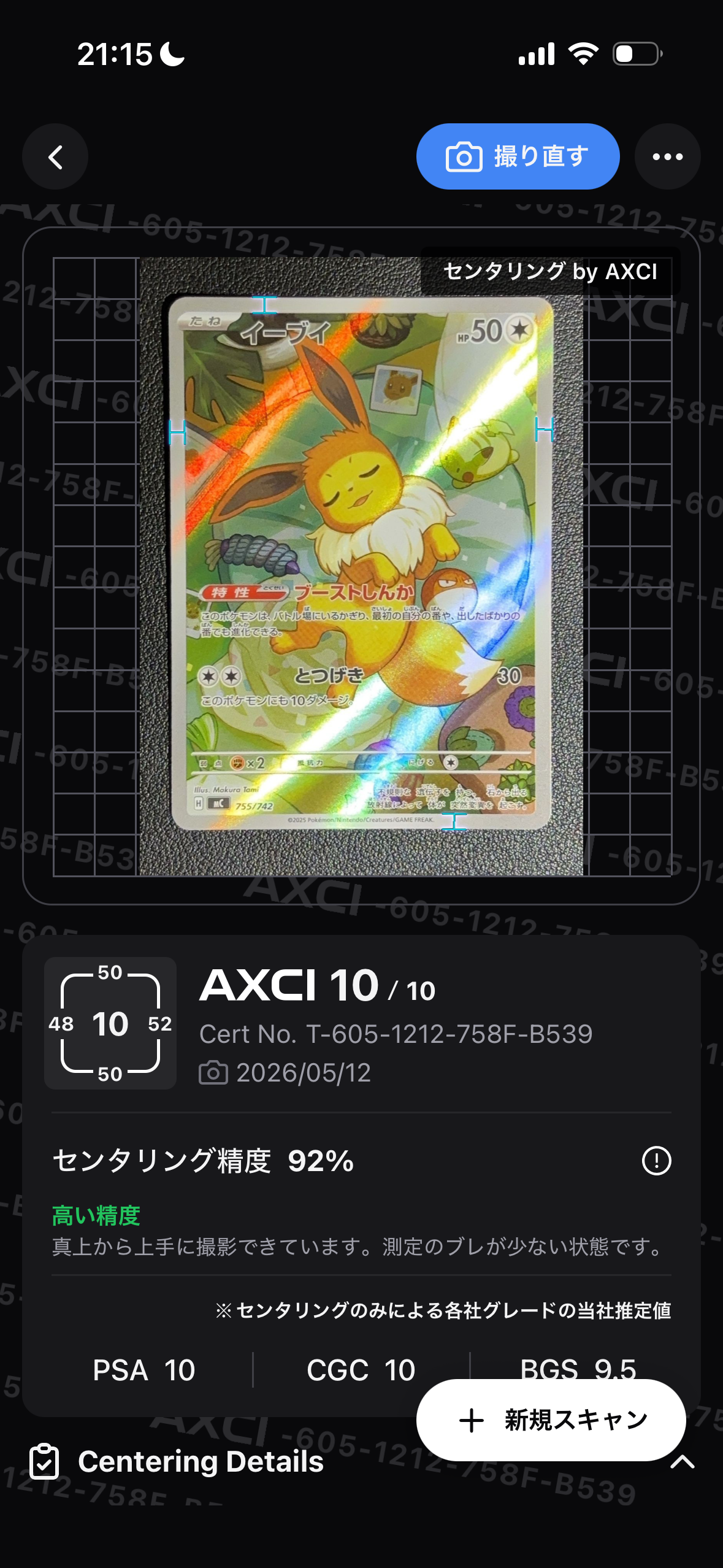 美品！スタートデッキ100 イーブイ　AR仕様 ポケカ】イーブイ AR仕様の買取・相場価格と値段推移｜スタートデッキ