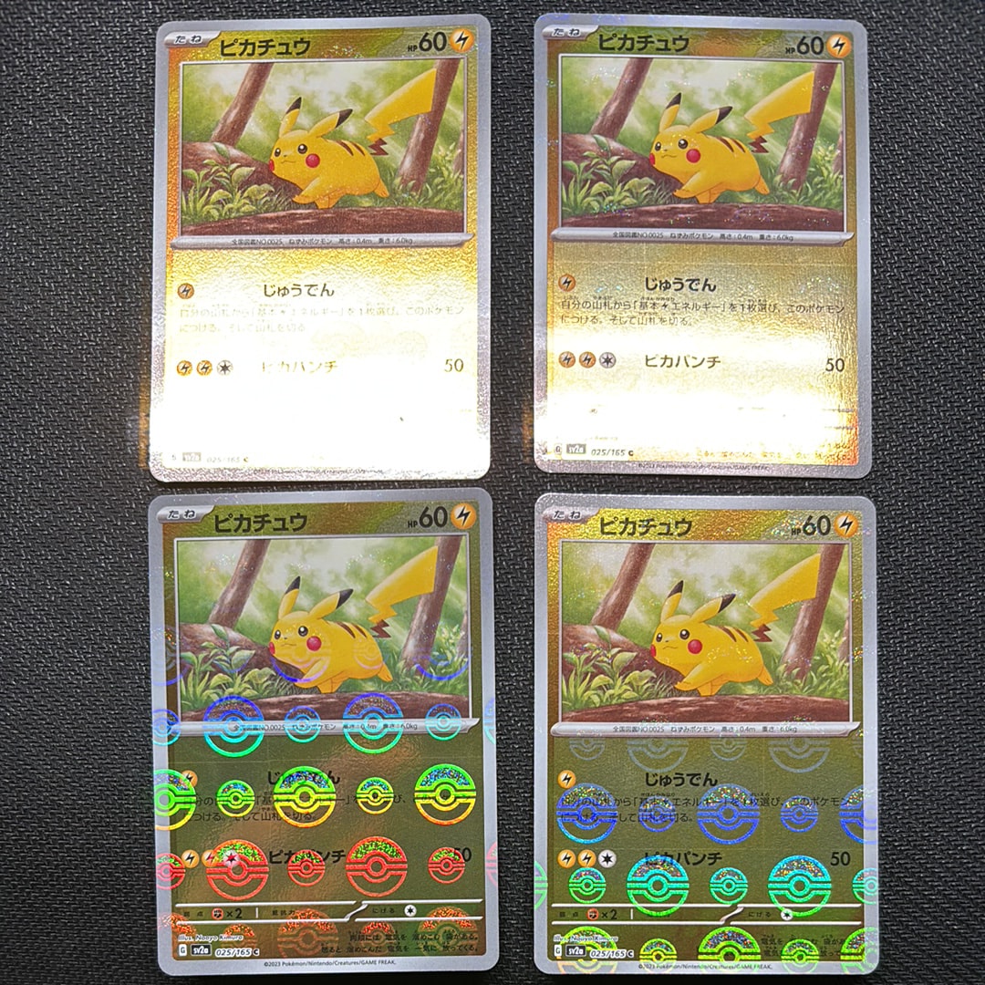 ピカチュウ C: モンスターボールミラー[SV2a 025/165](強化拡張パック「ポケモンカード151」)