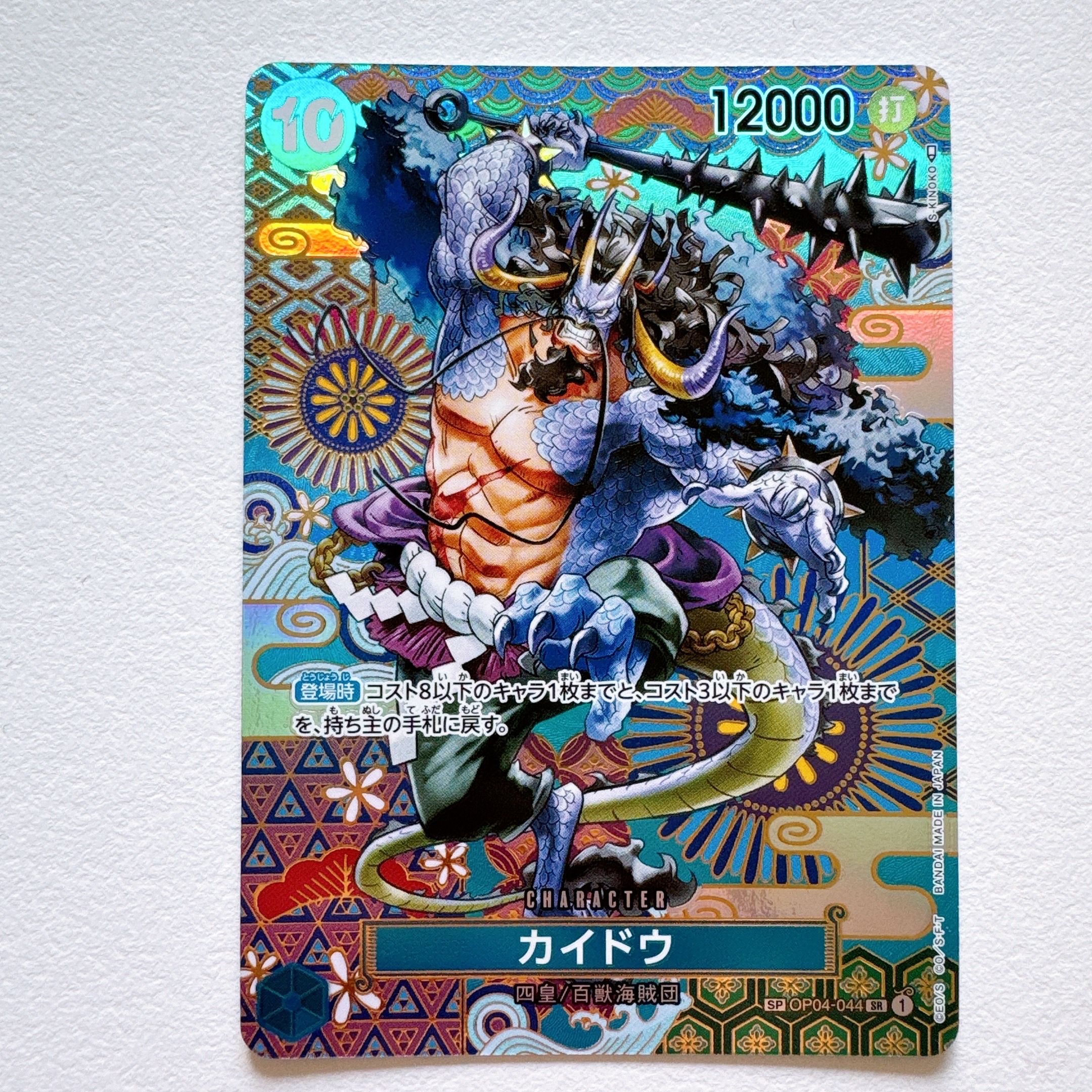 カイドウ SR-SPC [OP04-044] (ブースターパック 新時代の主役)