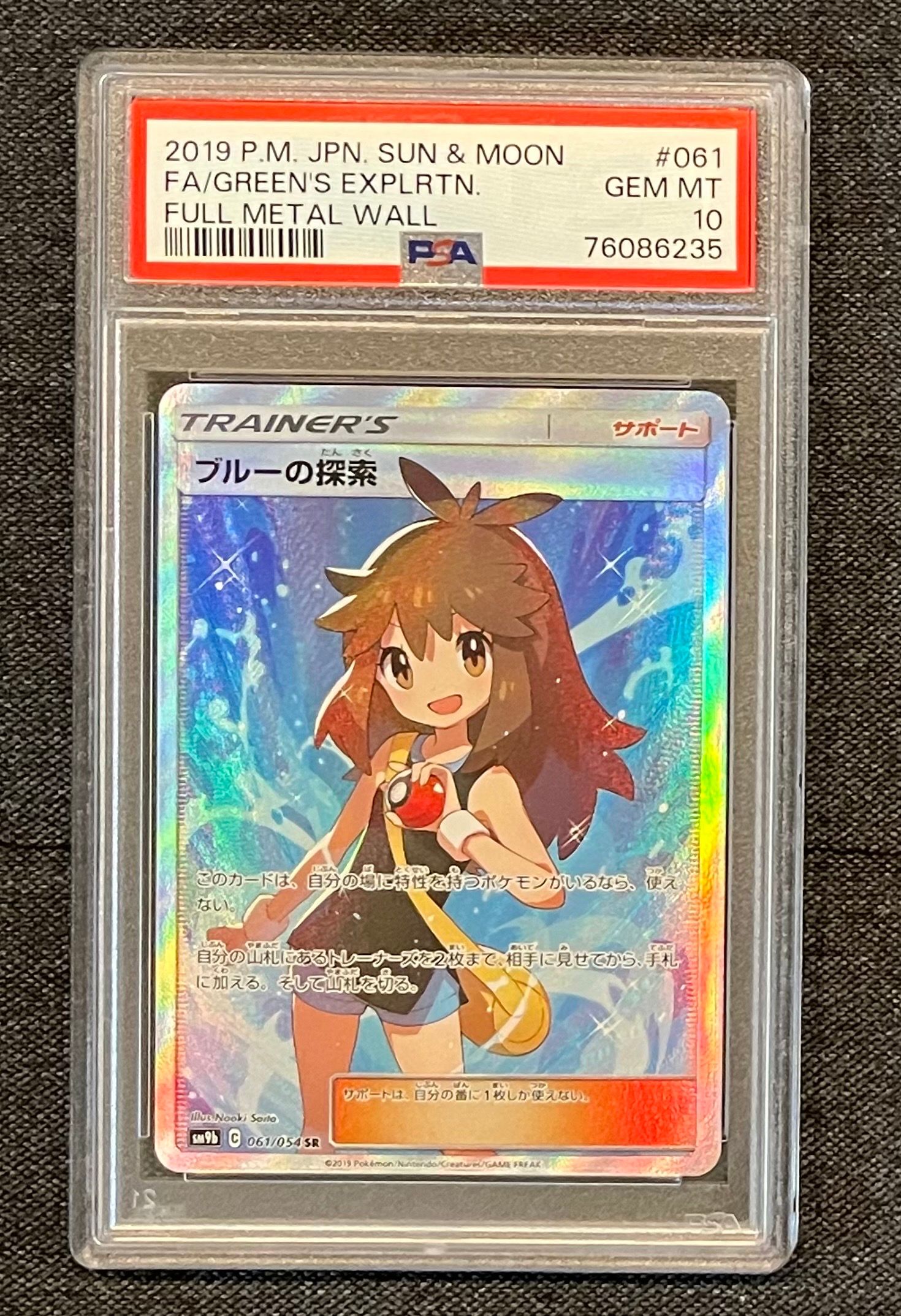 ブルーの探索 SR[SM9b 061/054](強化拡張パック「フルメタルウォール」)