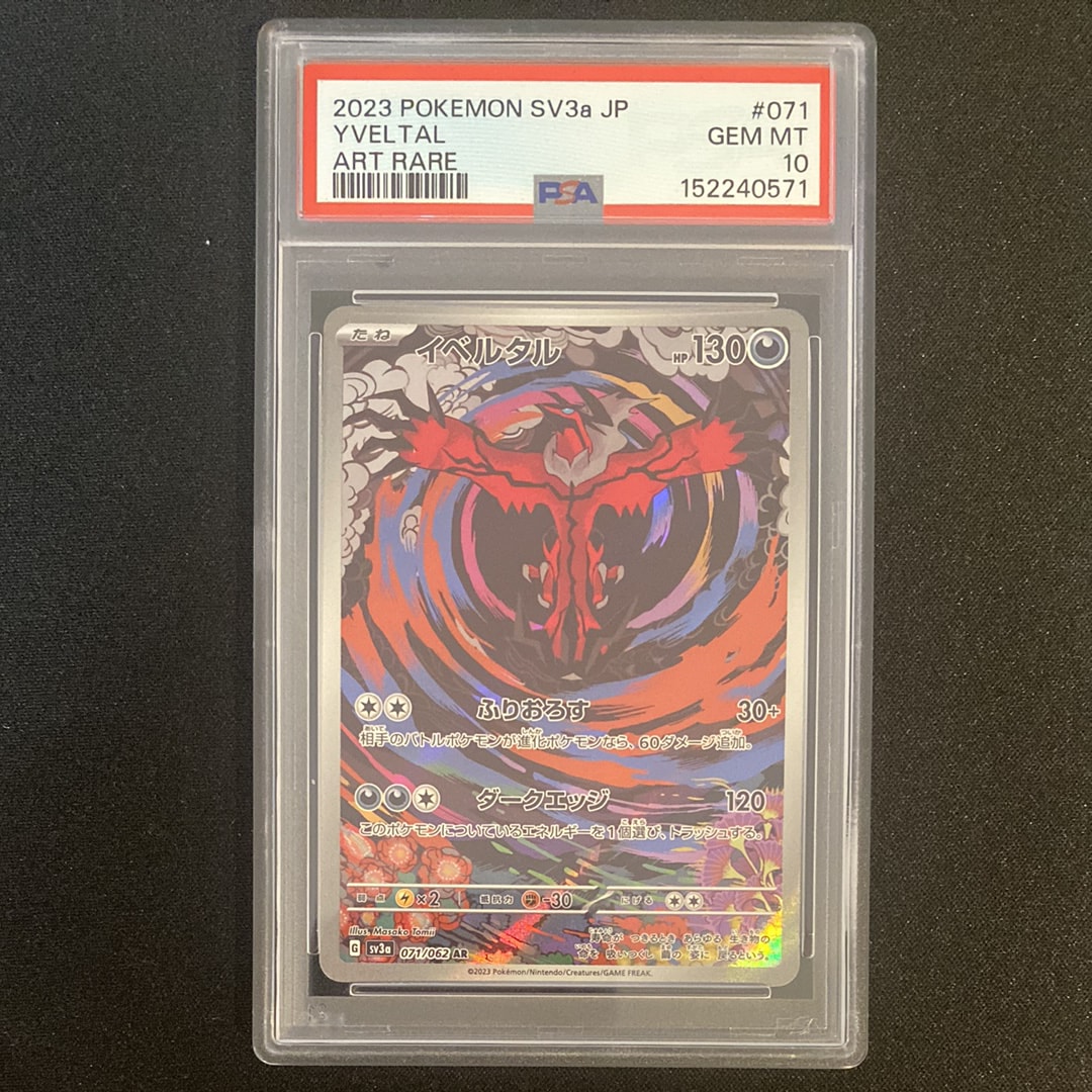 PSA10】イベルタル AR[SV3a 071/062](強化拡張パック「レイジング