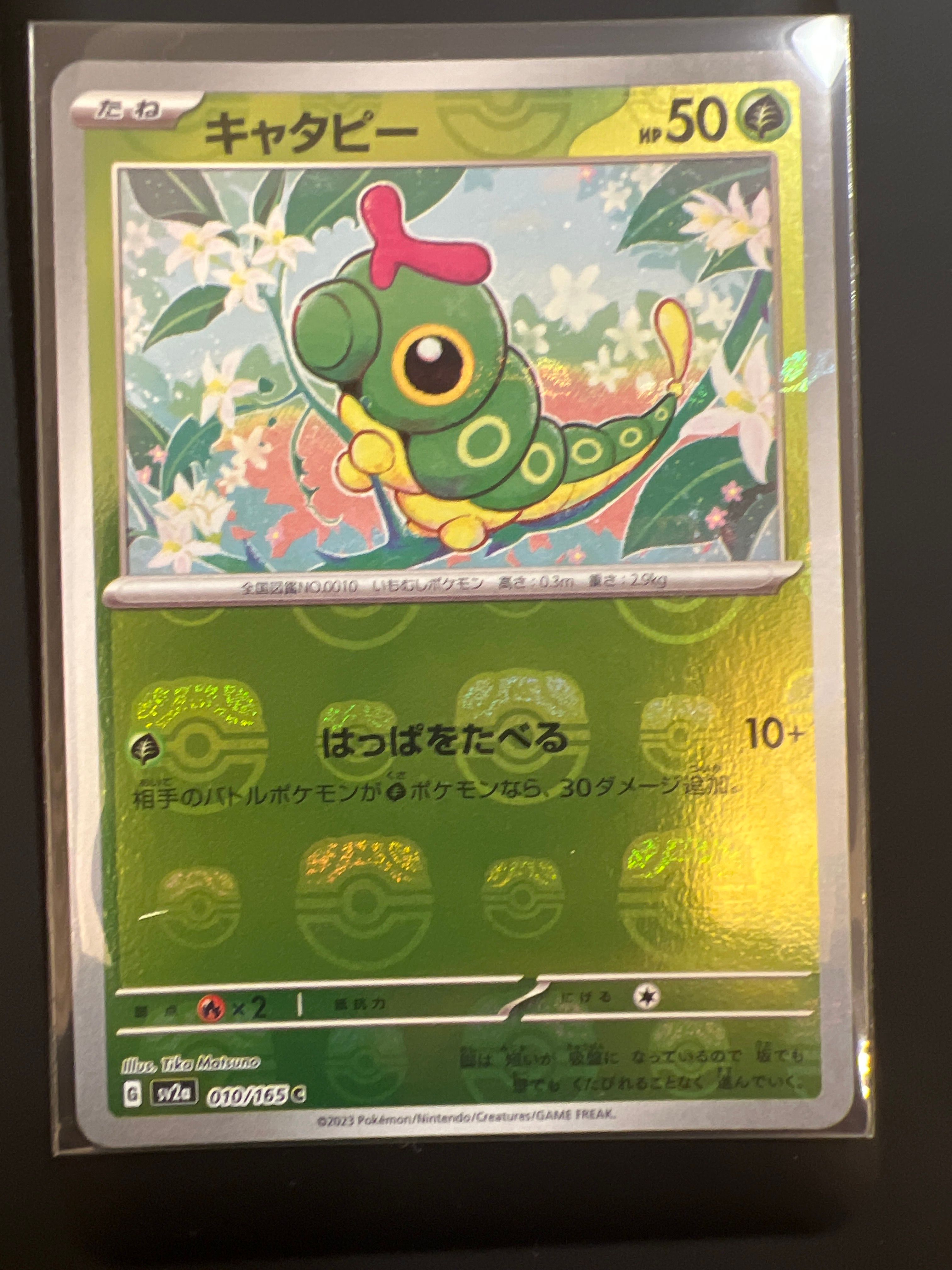 キャタピー C: マスターボールミラー[SV2a 010/165](強化拡張パック「ポケモンカード151」)