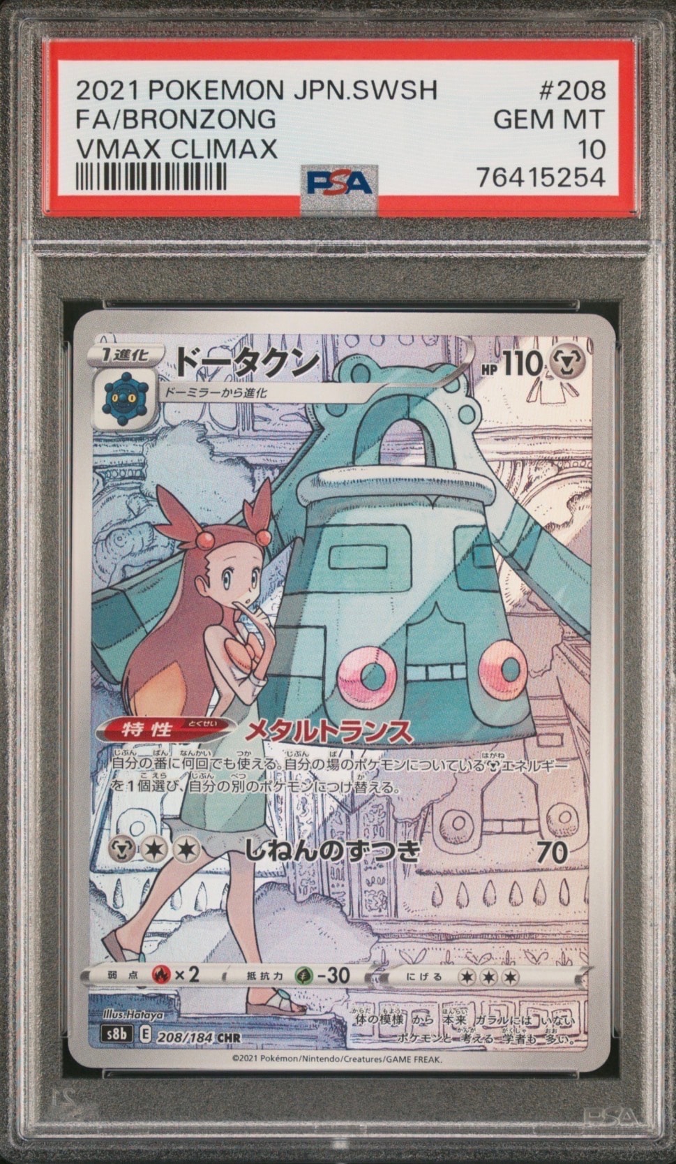PSA10】ジュカインEX [XY 006/171](ハイクラスパック「THE BEST OF XY