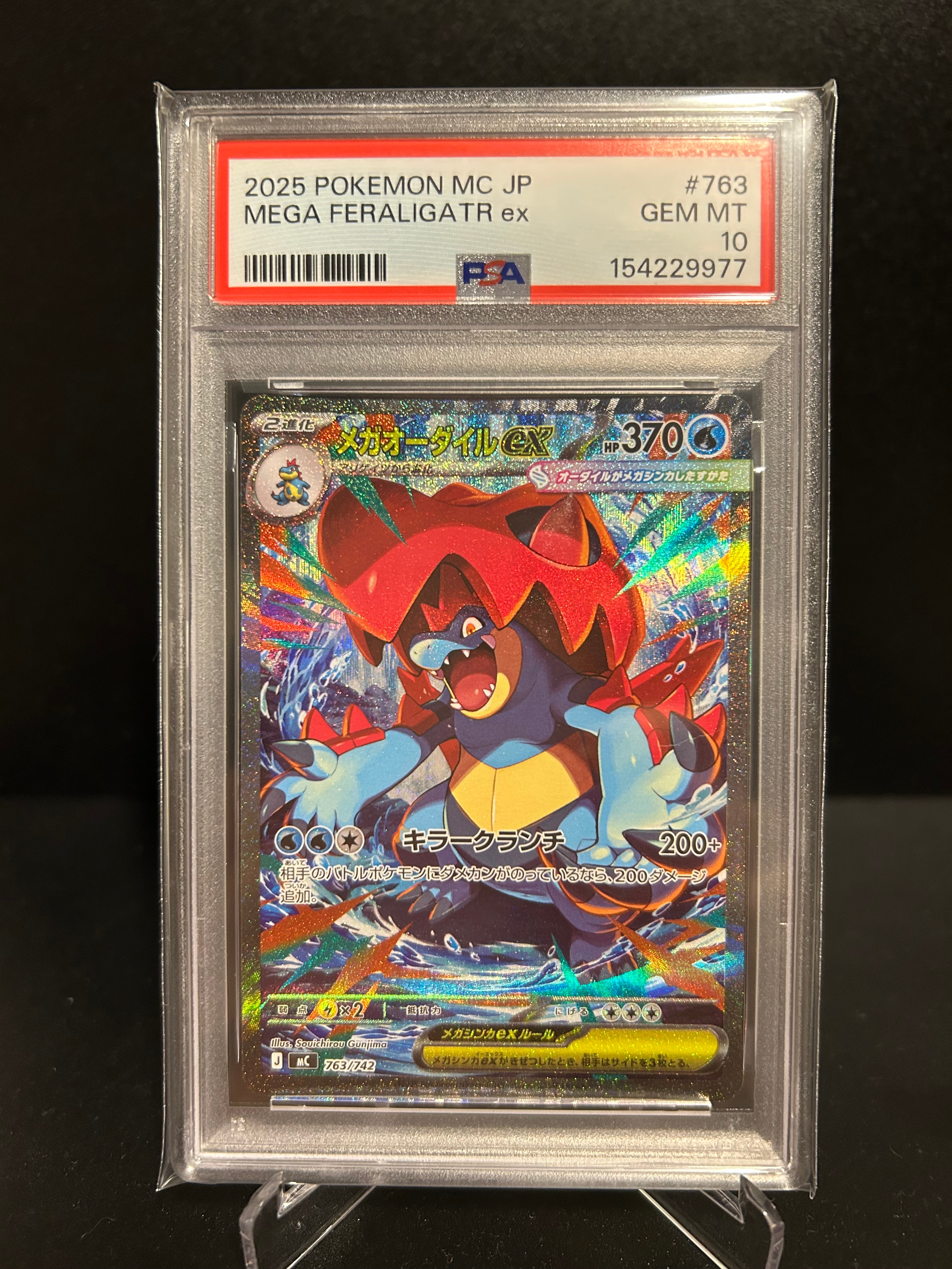 メガオーダイルex SAR仕様 [MC 763/742](スタートデッキ100「バトルコレクション」)