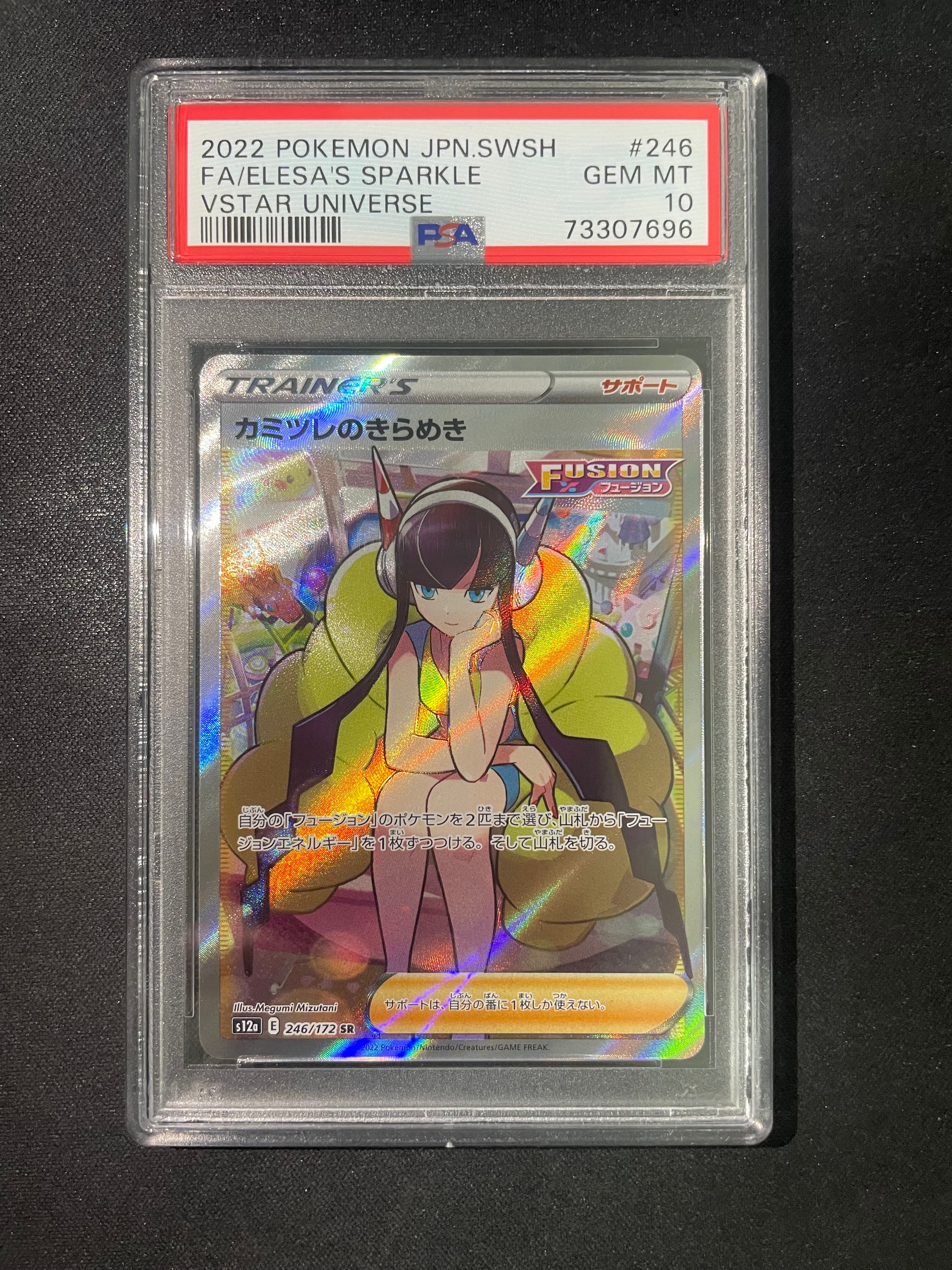 カミツレのきらめき SR[s12a 246/172](ハイクラスパック「VSTARユニバース」)