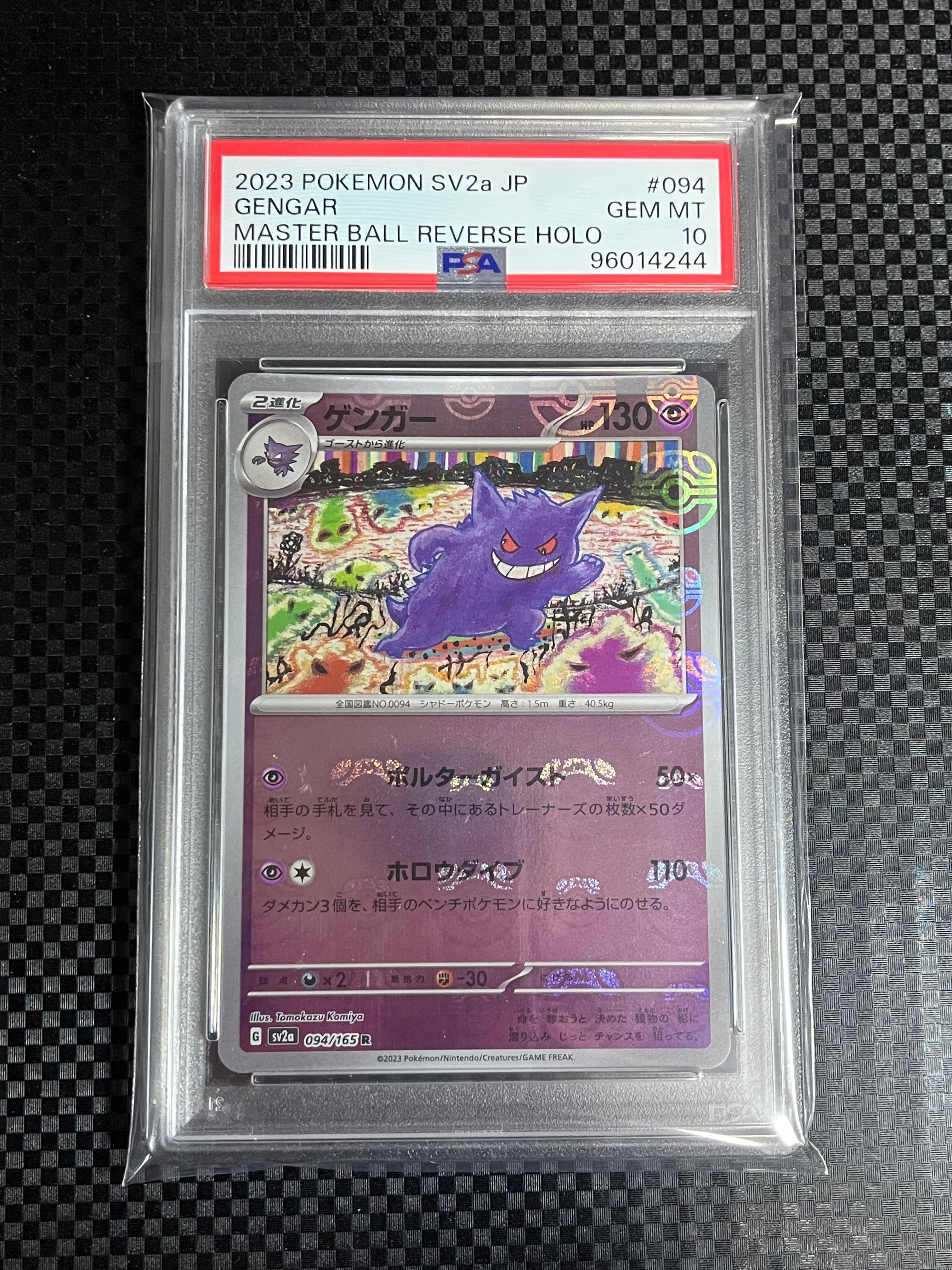 ゲンガー R: マスターボールミラー[SV2a 094/165](強化拡張パック「ポケモンカード151」)