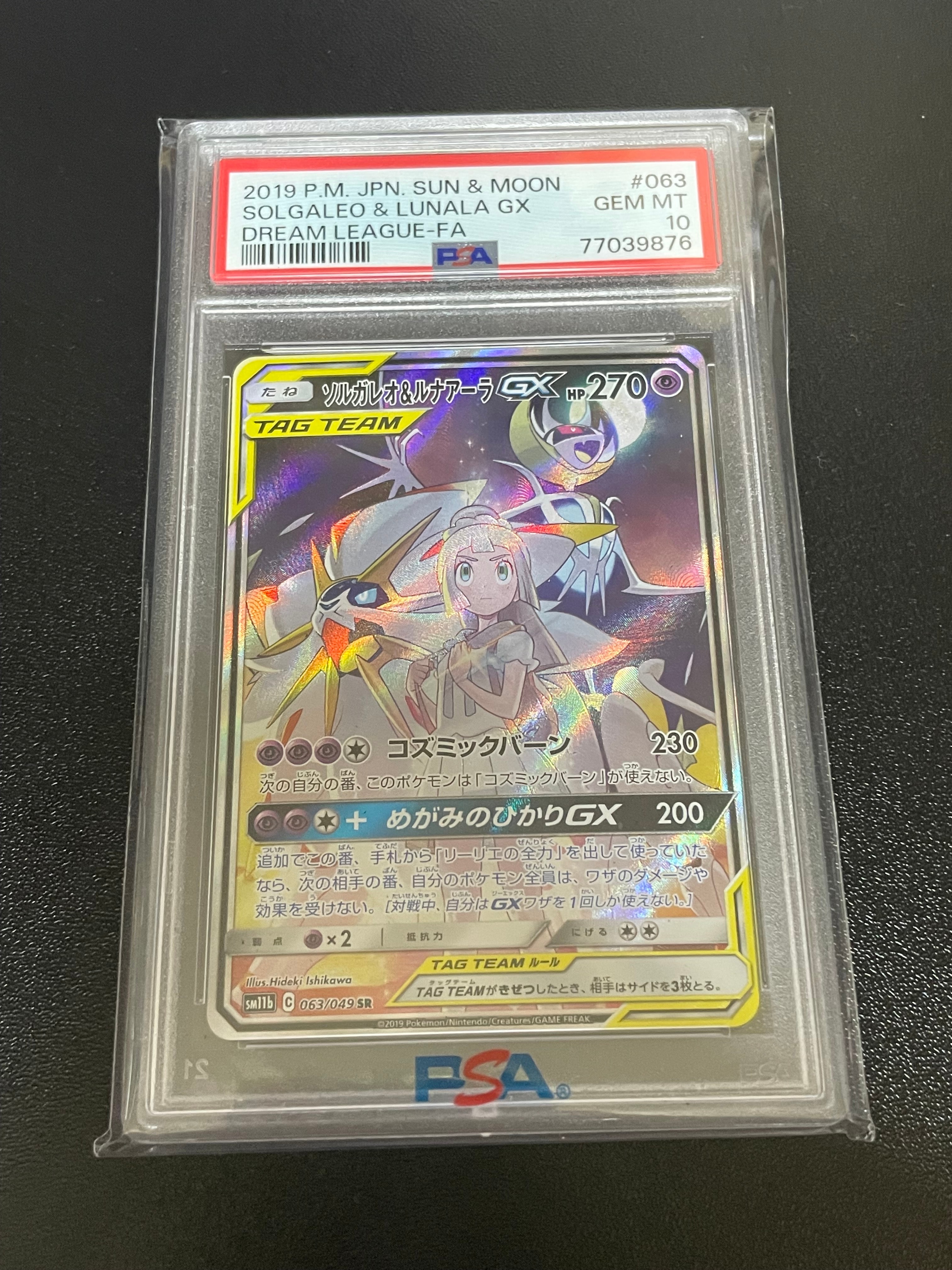 ソルガレオ&ルナアーラGX (リーリエ) SR :SA (ソルルナGX) [SM11b 063/049](強化拡張パック「ドリームリーグ」)
