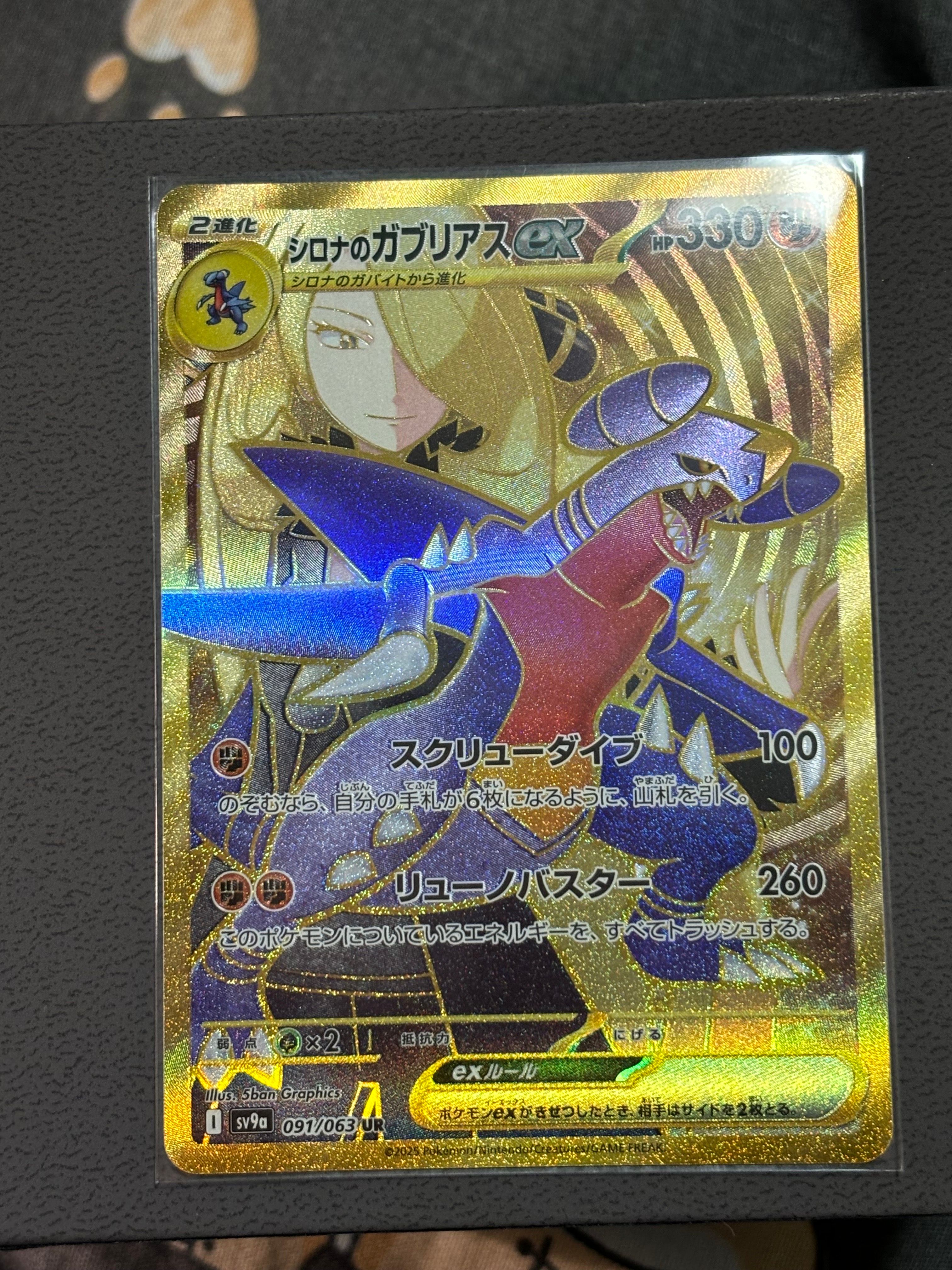 シロナのガブリアスex UR [SV9a 091/063](強化拡張パック「熱風のアリーナ」)