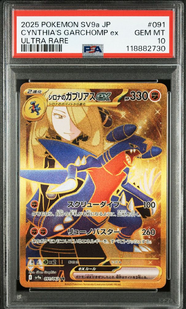 シロナのガブリアスex UR [SV9a 091/063](強化拡張パック「熱風のアリーナ」)