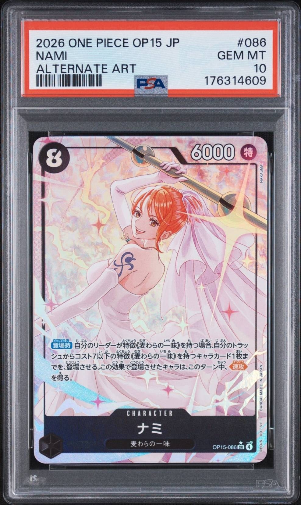 ナミ SR-P OP15-086 ブースターパック 神の島の冒険 PSA10】ナミ SR-P [OP15-086](ブースターパック「神の島の冒険」) 1枚