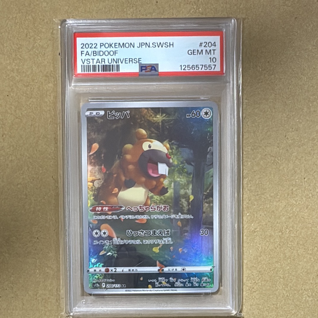 ビッパ AR[s12a 204/172](ハイクラスパック「VSTARユニバース」)