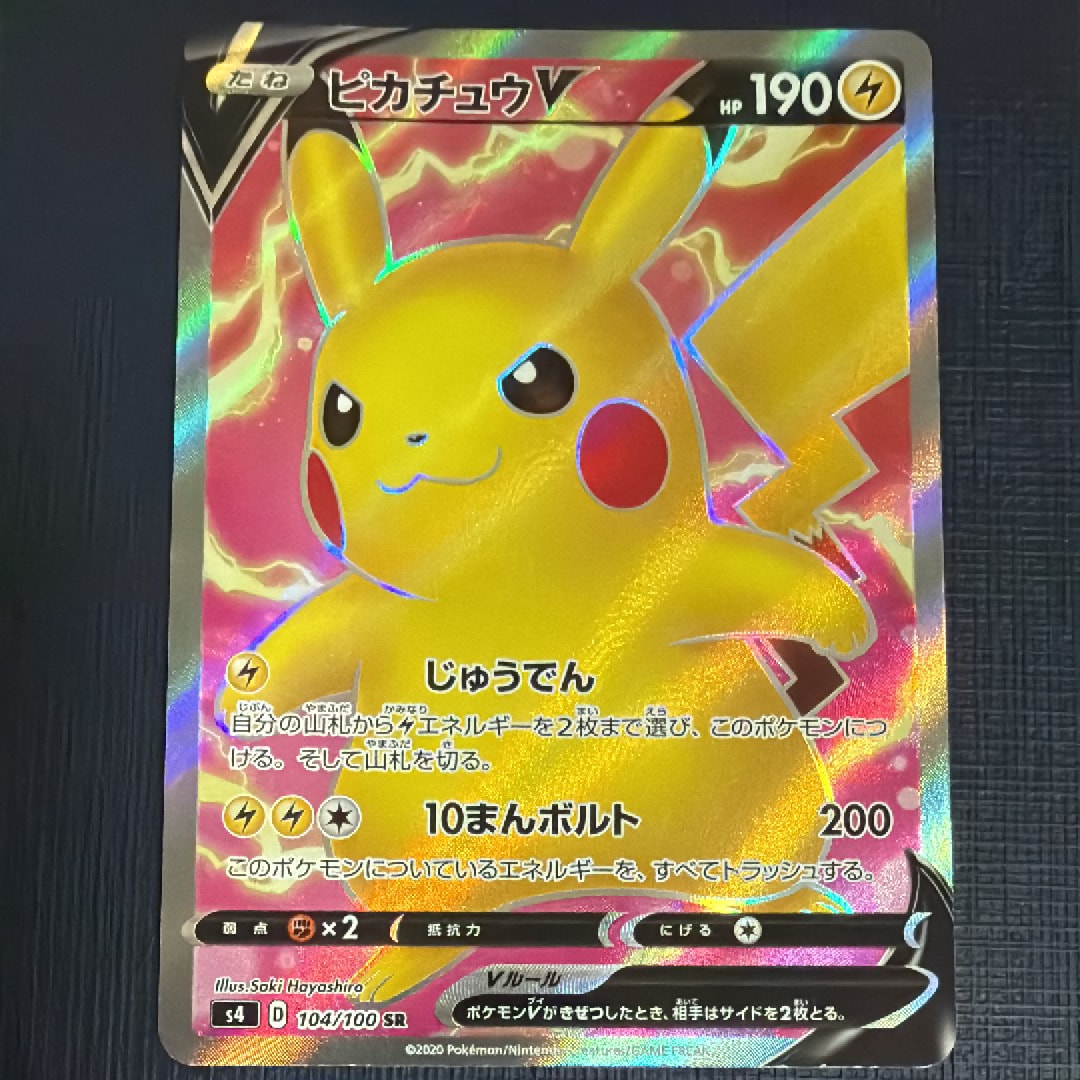 ピカチュウV SR[S4 104/100](拡張パック「仰天のボルテッカー」)