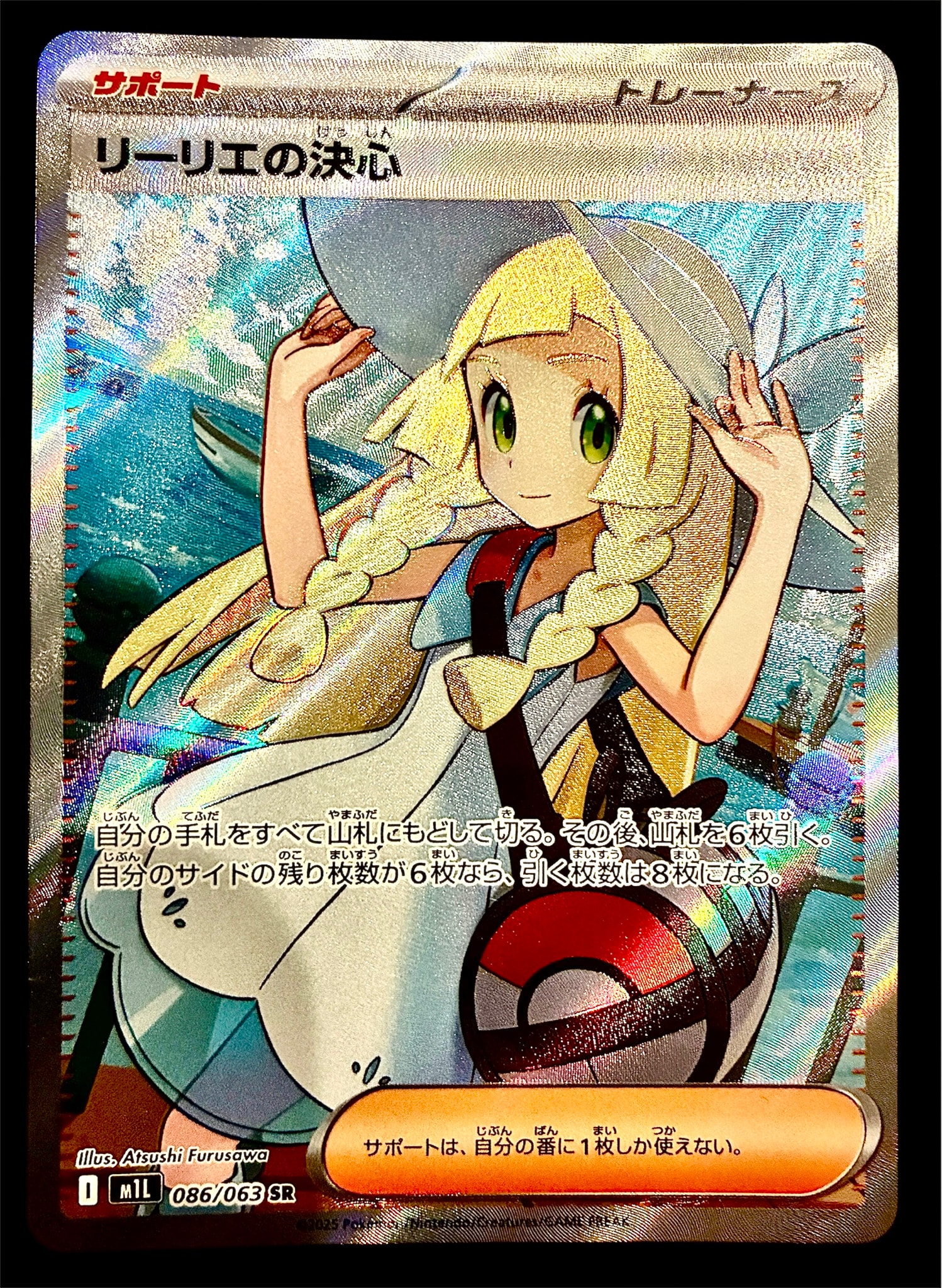 リーリエの決心 SR [M1L 086/063](拡張パック「メガブレイブ」)通販