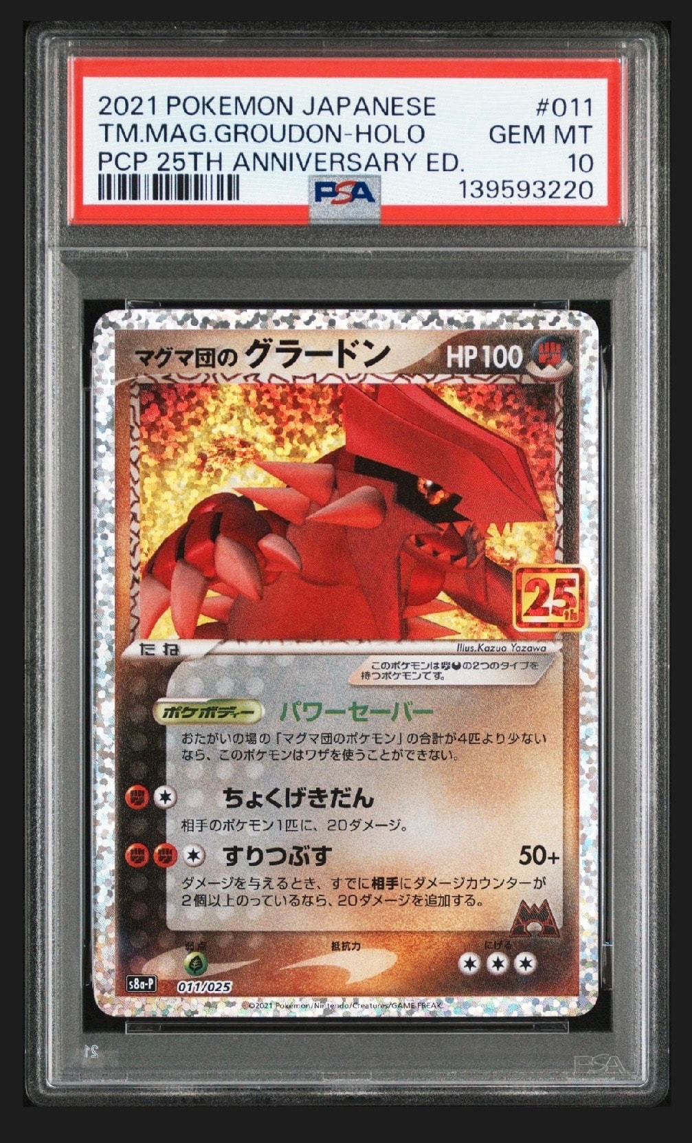 マグマ団のグラードン: プロモ [S8a-P 011/025](プロモカードパック 25th ANNIVERSARY edition)