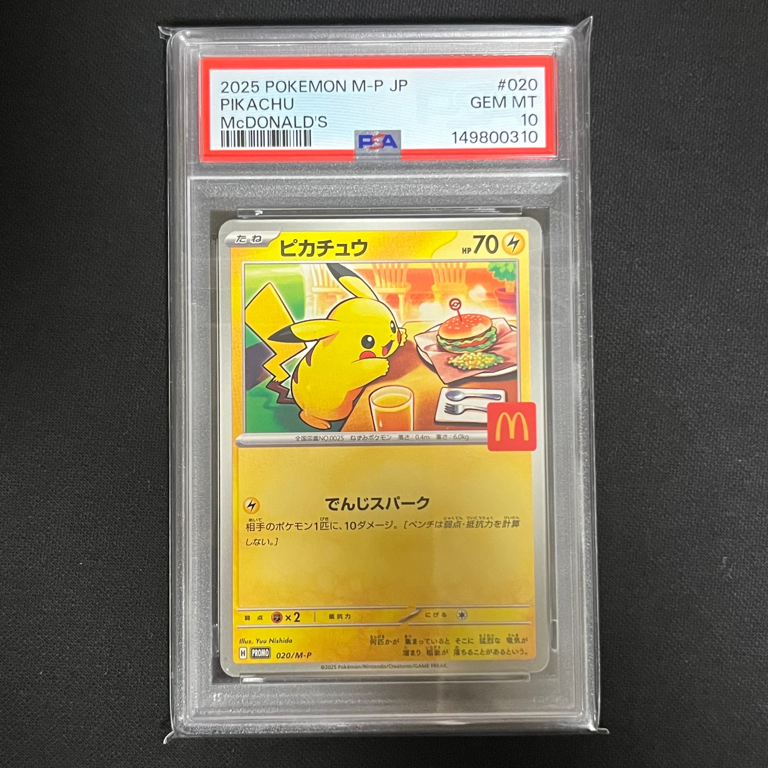 ピカチュウ P [M-P 020](プロモカードパック「マクドナルド ハッピーセット2025」)