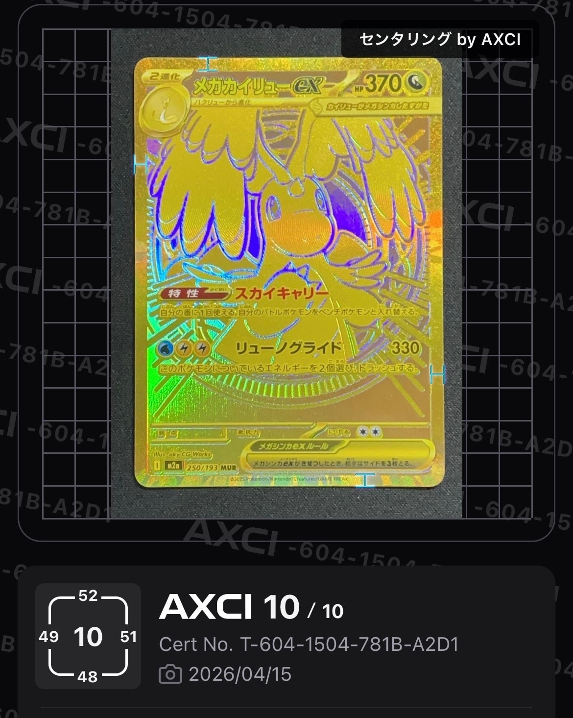 メガカイリューex MUR [M2a 250/193](ハイクラスパック「MEGAドリームex」)