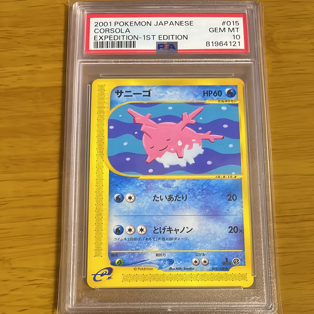 サニーゴ ● :1ED [e1 015/128](ポケモンカードe 第1弾「基本拡張パック」)