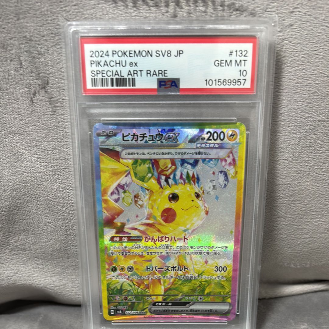 ピカチュウex SAR [SV8 132/106](拡張パック「超電ブレイカー」)