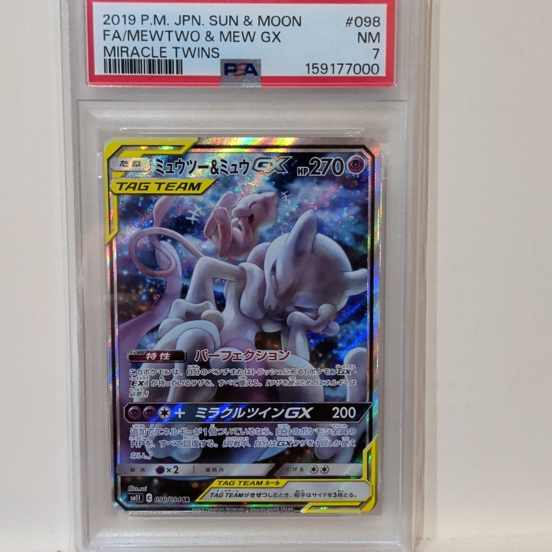 ミュウツー&ミュウGX SR: SA[SM11 098/094](拡張パック「ミラクル