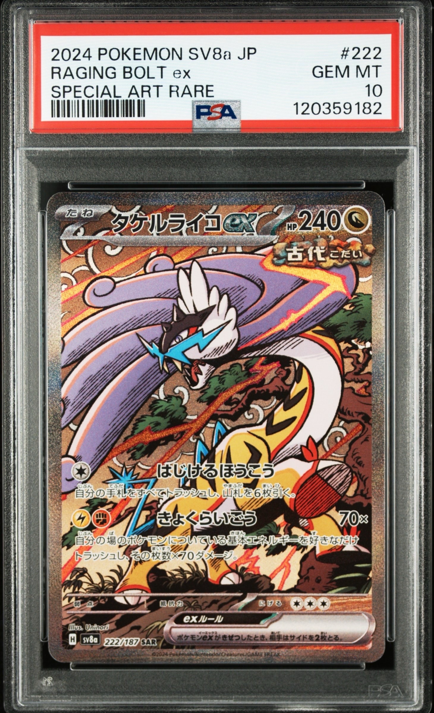 タケルライコex SAR [SV8a 222/187](ハイクラスパック「テラスタルフェスex」)