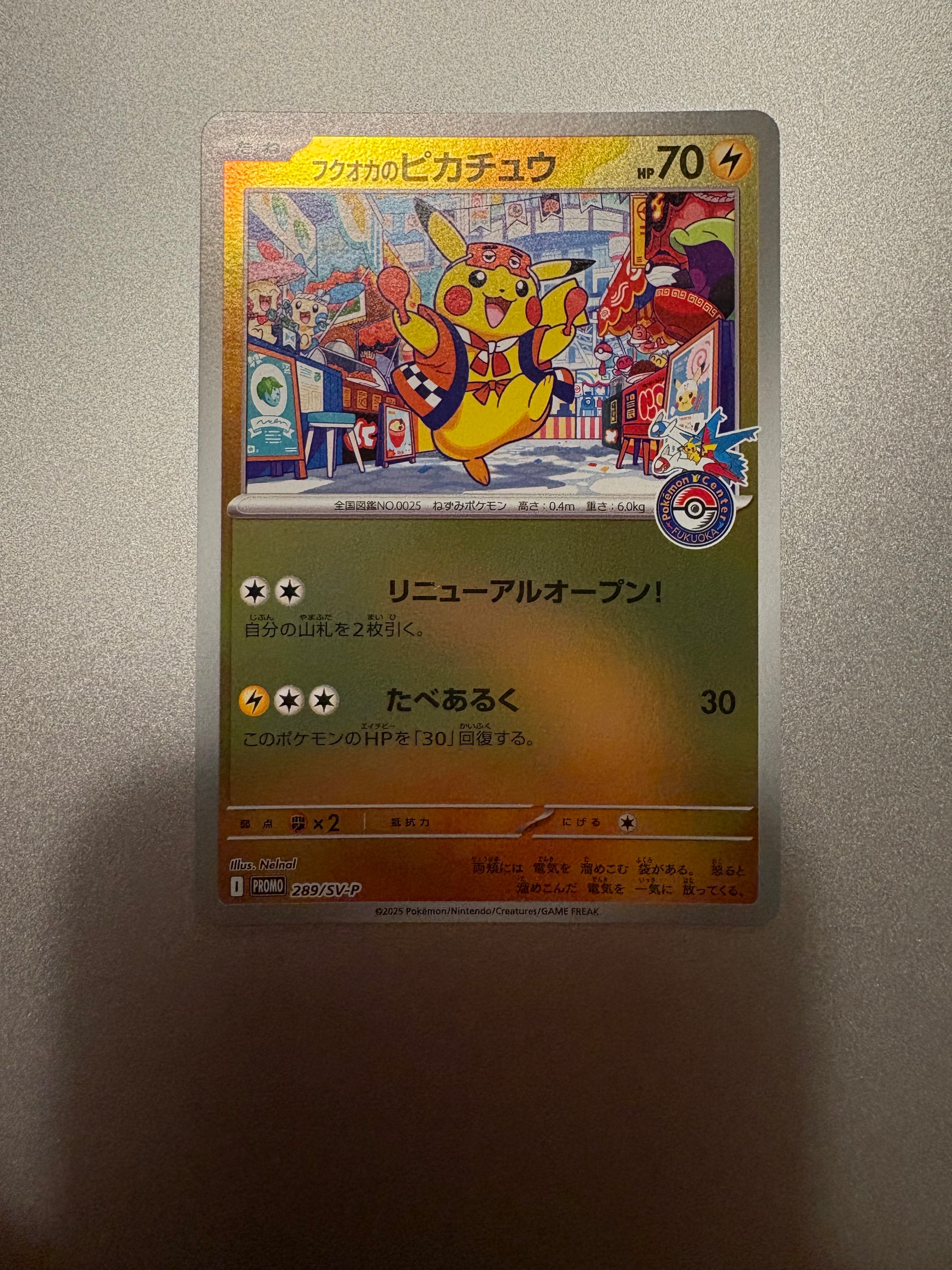 フクオカのピカチュウ P [SV-P 289](スペシャルBOX「ポケモンセンターフクオカ」)