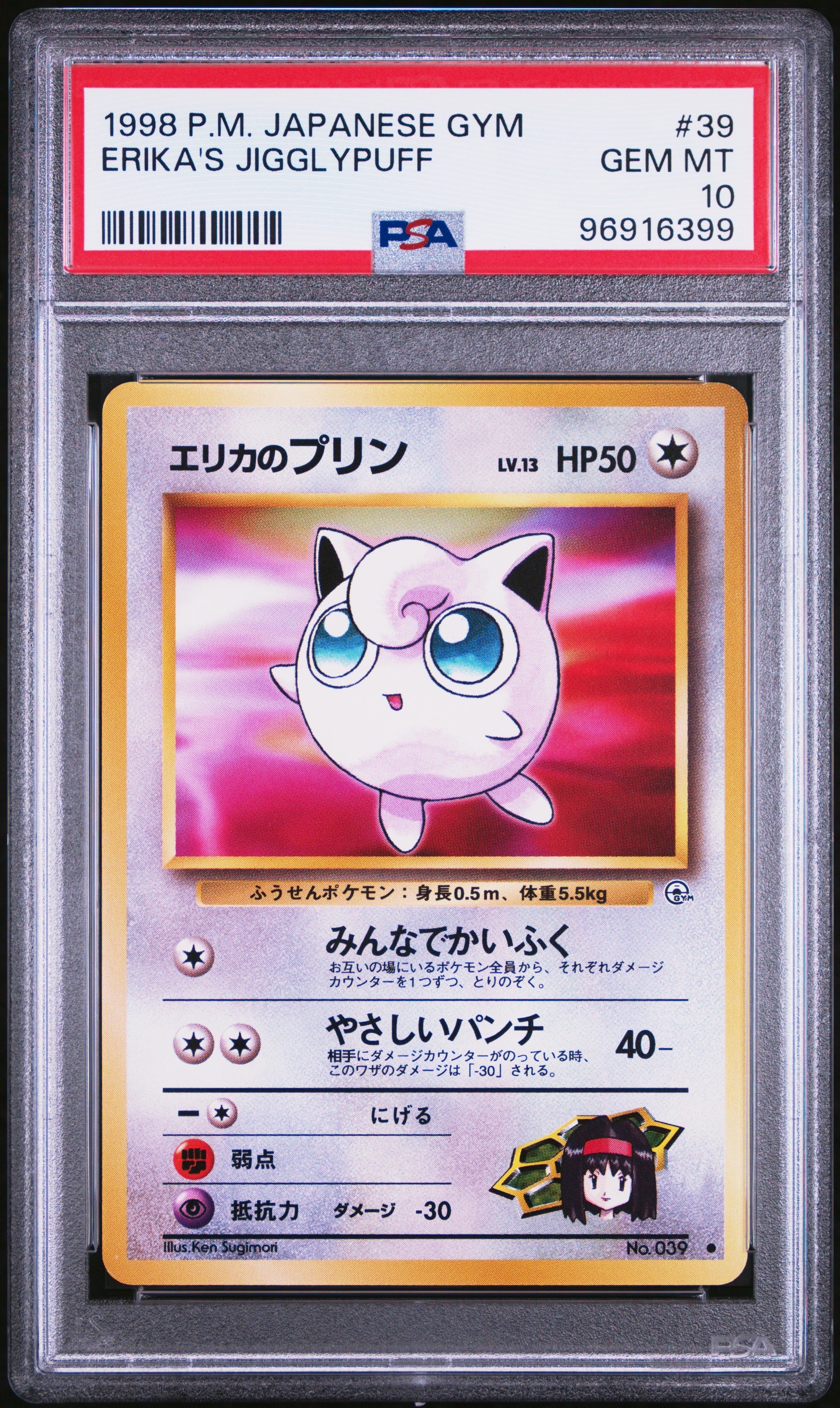 エリカのプリン ● : 旧裏 [PMCG-G1 No.039](ジム拡張第1弾「リーダーズスタジアム」)