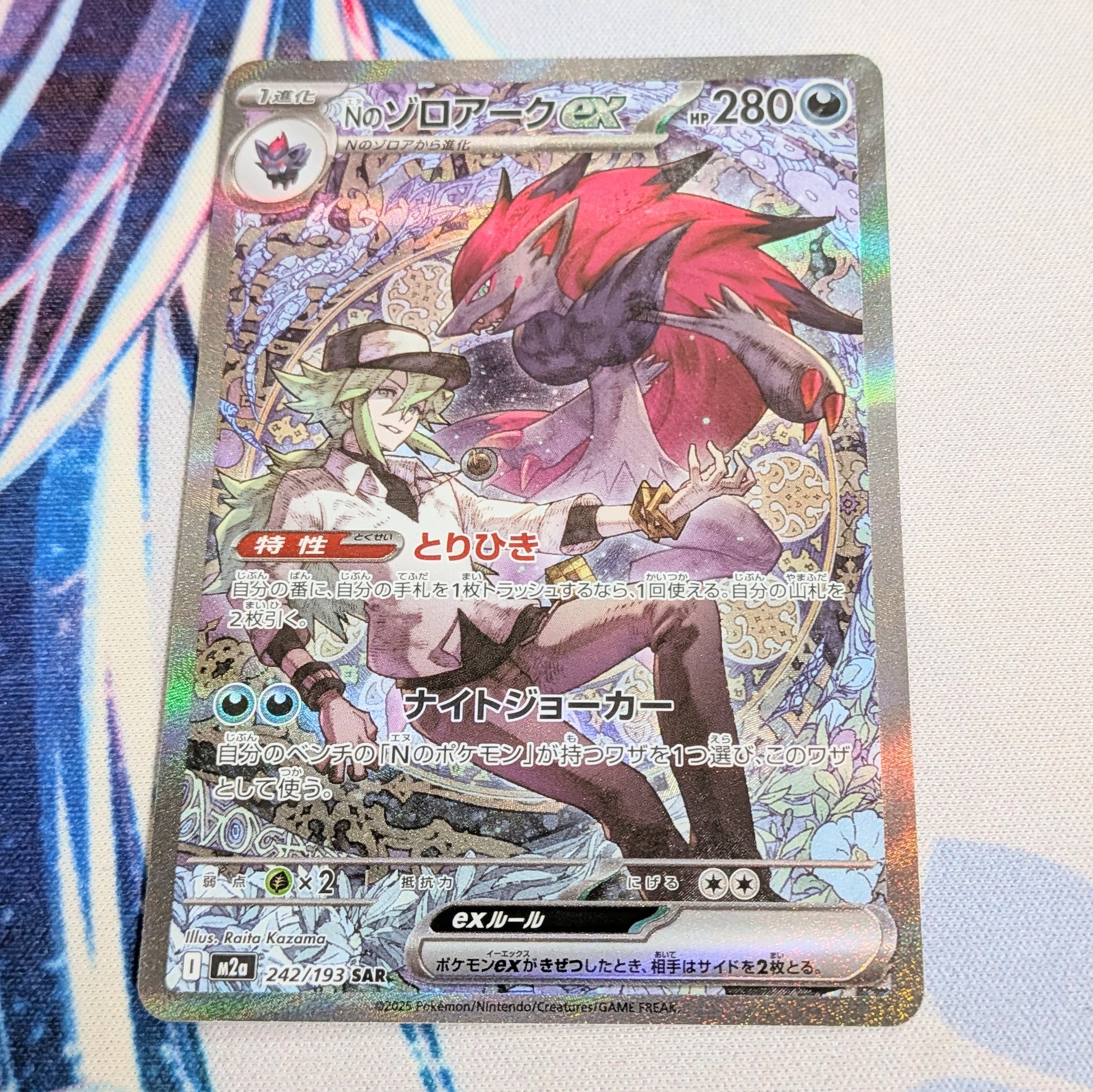 Nのゾロアークex SAR [M2a 242/193](ハイクラスパック「MEGAドリームex」)