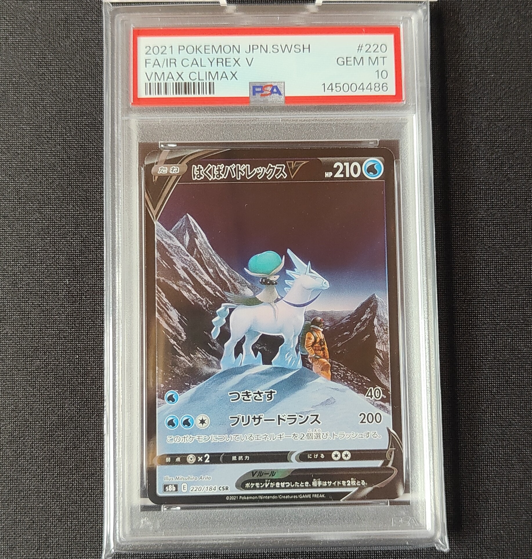 PSA10】はくばバドレックスV CSR[S8b 220/184](ハイクラスパック「VMAX