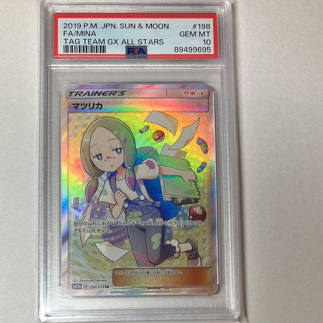 マツリカ SR[SM12a 198/173](ハイクラスパック「TAG TEAM GX タッグオールスターズ」)