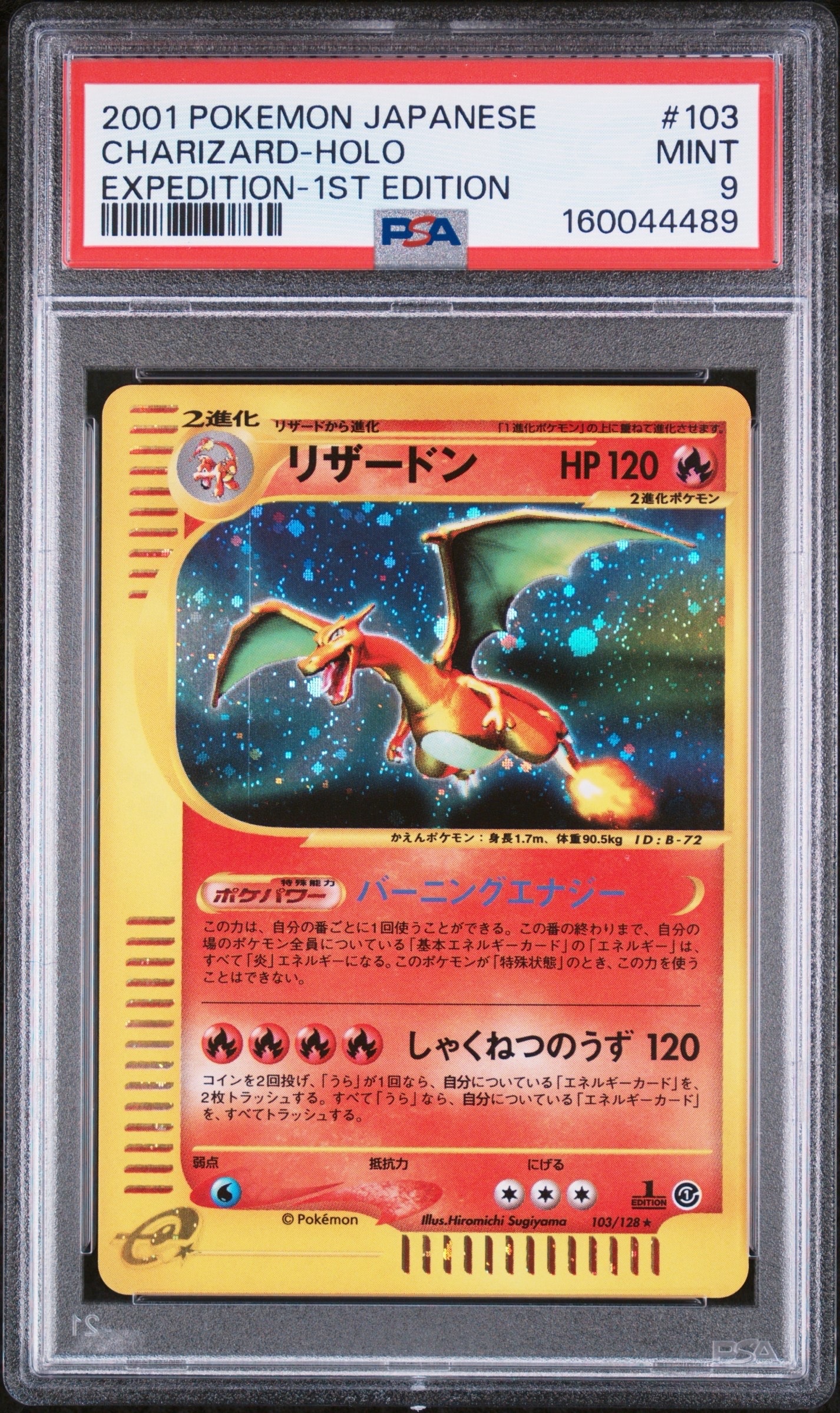 リザードン ★ 第1弾基本拡張パック 103/128 eシリーズ リザードン ☆ :1ED [e1 103/128](ポケモンカードe 第1弾「基本拡張