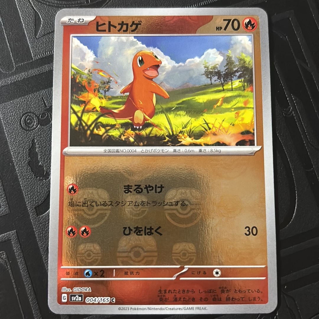 ヒトカゲ C: マスターボールミラー[SV2a 004/165](強化拡張パック