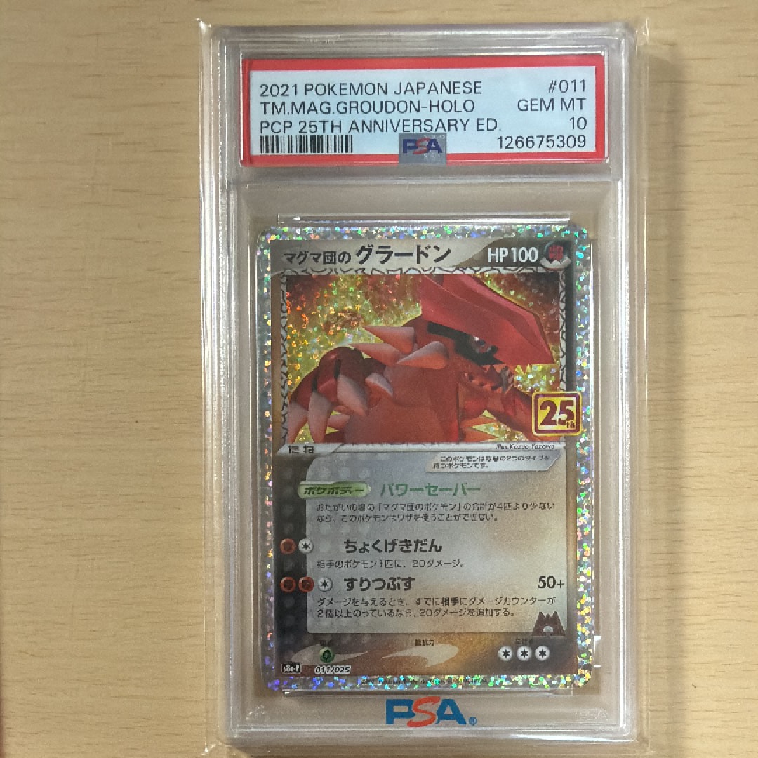PSA10】マグマ団のグラードン: プロモ [S8a-P 011/025](プロモカード