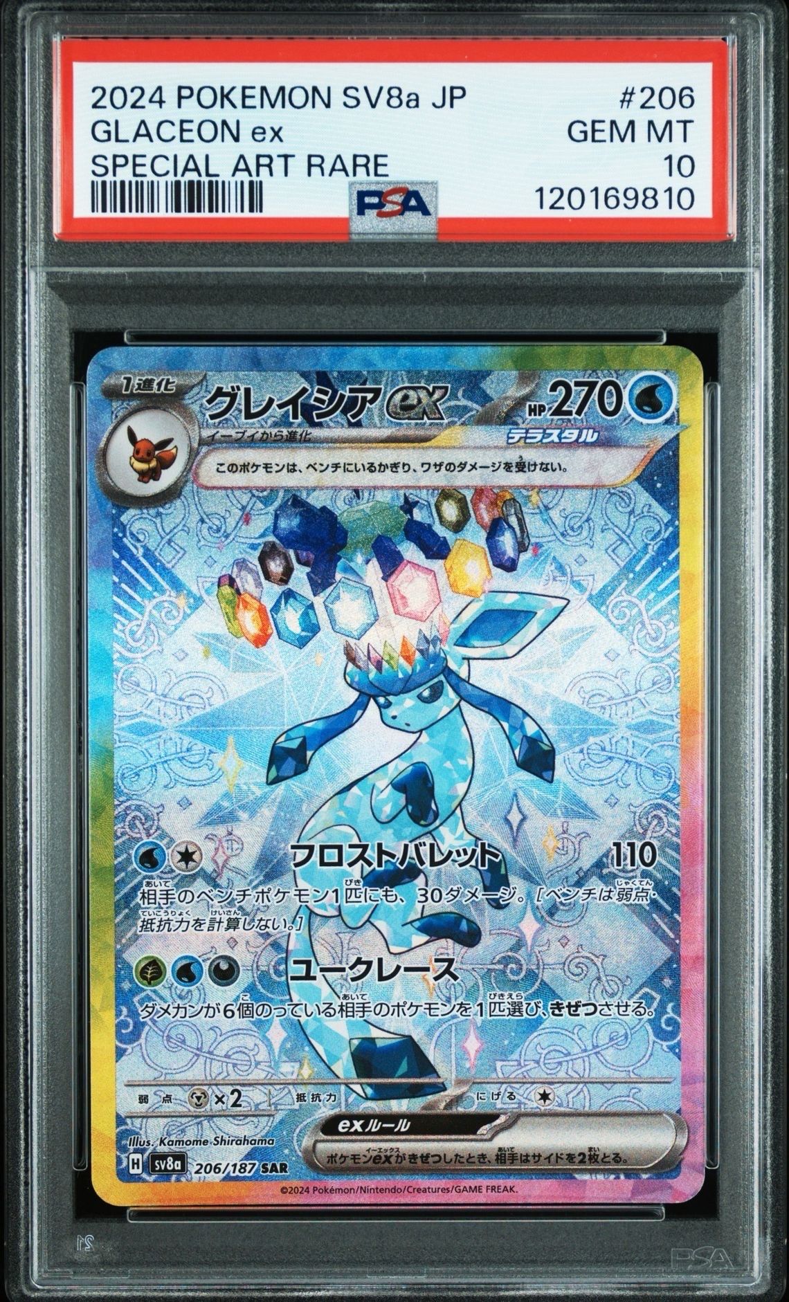 グレイシアex SAR [SV8a 206/187](ハイクラスパック「テラスタルフェスex」)