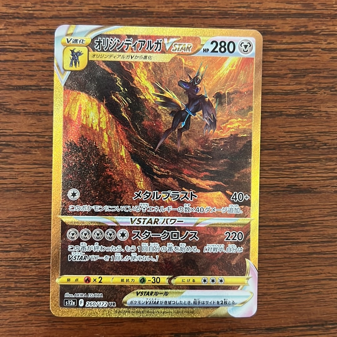 オリジンディアルガVSTAR UR[s12a 260/172](ハイクラスパック「VSTARユニバース」)
