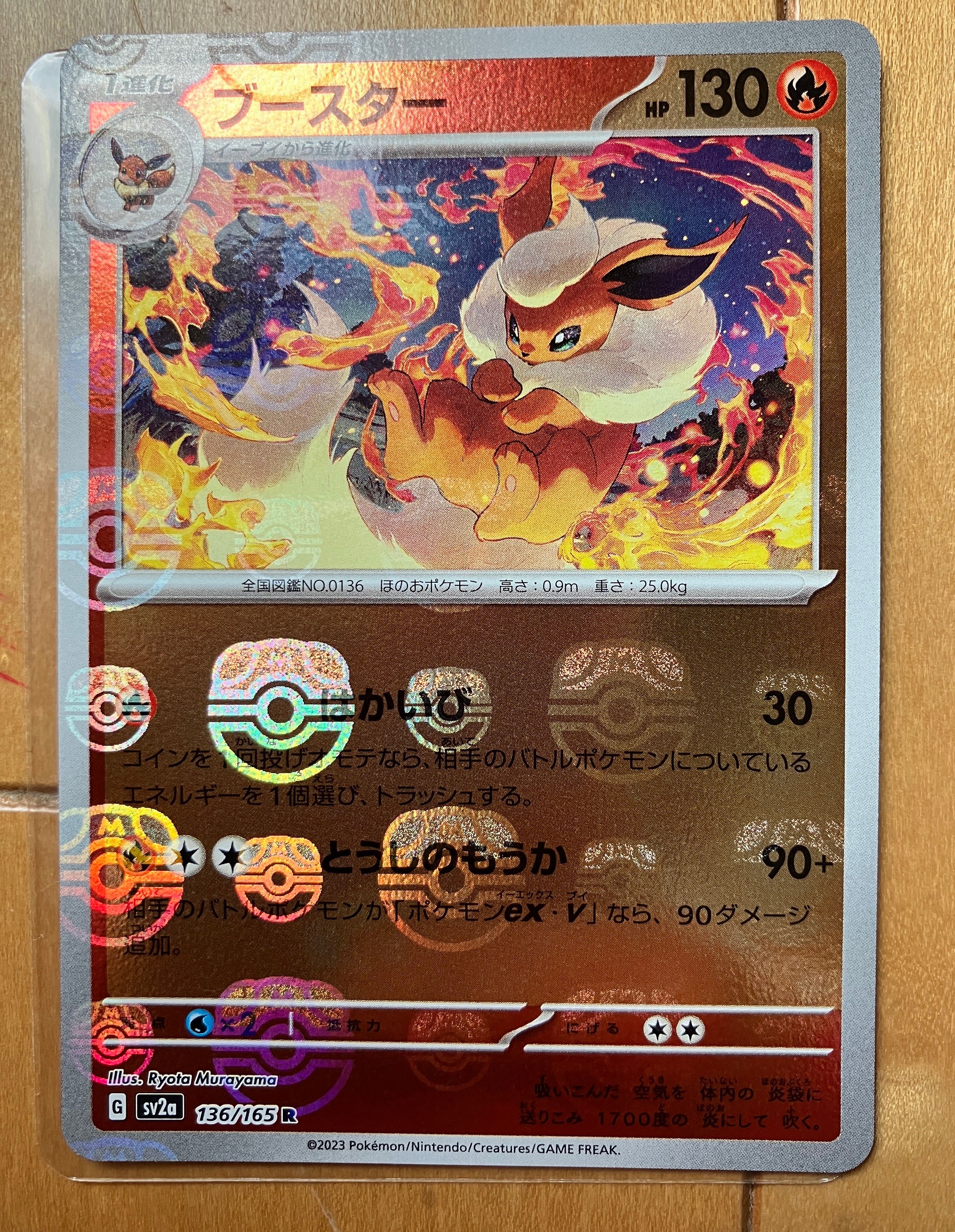 ブースター R: マスターボールミラー[SV2a 136/165](強化拡張パック「ポケモンカード151」)