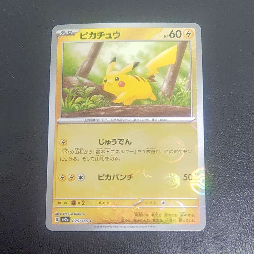 ピカチュウ C: モンスターボールミラー[SV2a 025/165](強化拡張パック「ポケモンカード151」)