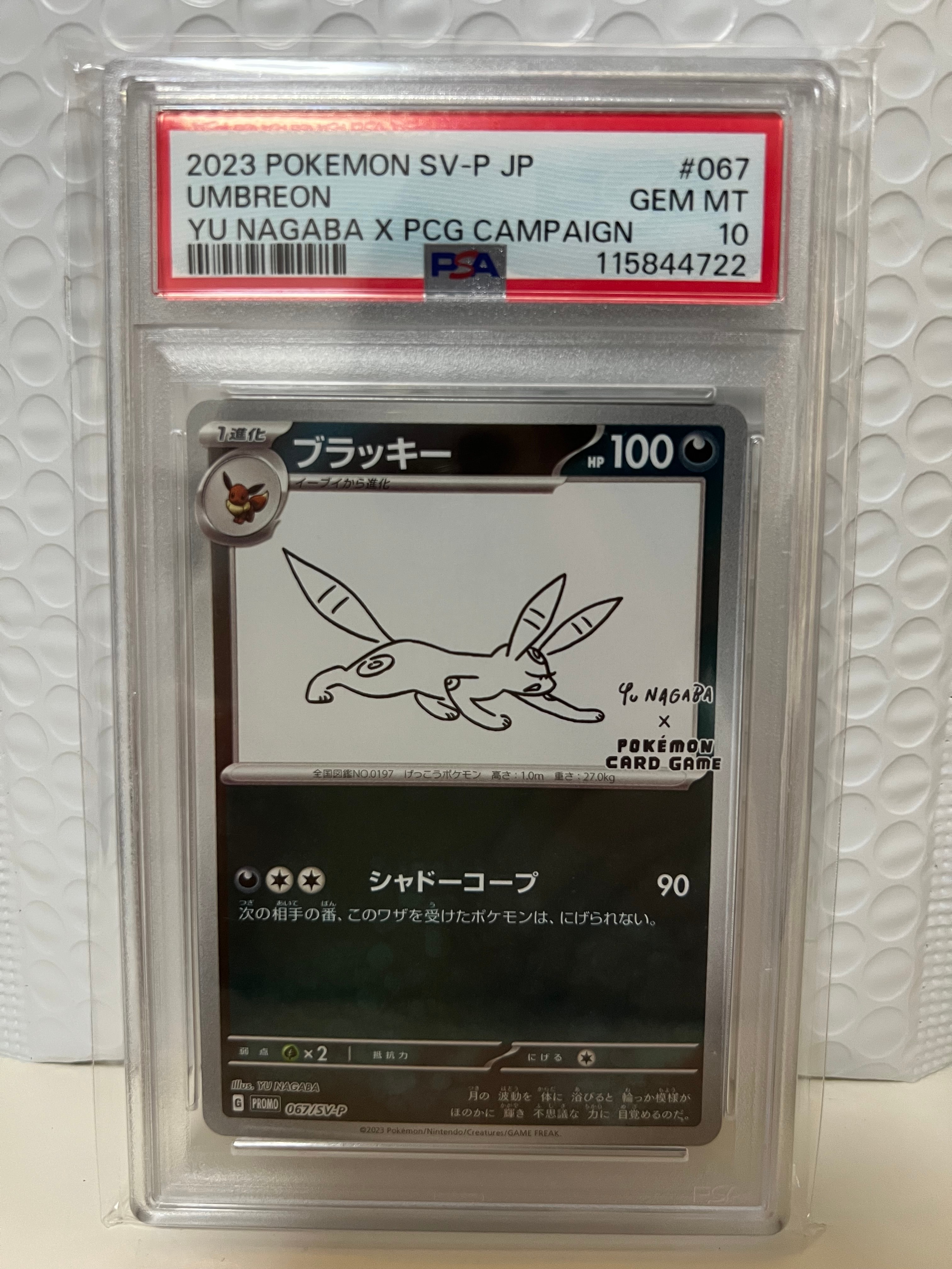 PSA10】ブラッキー: プロモ (ナガバブラッキー) [SV-P 067](「YU