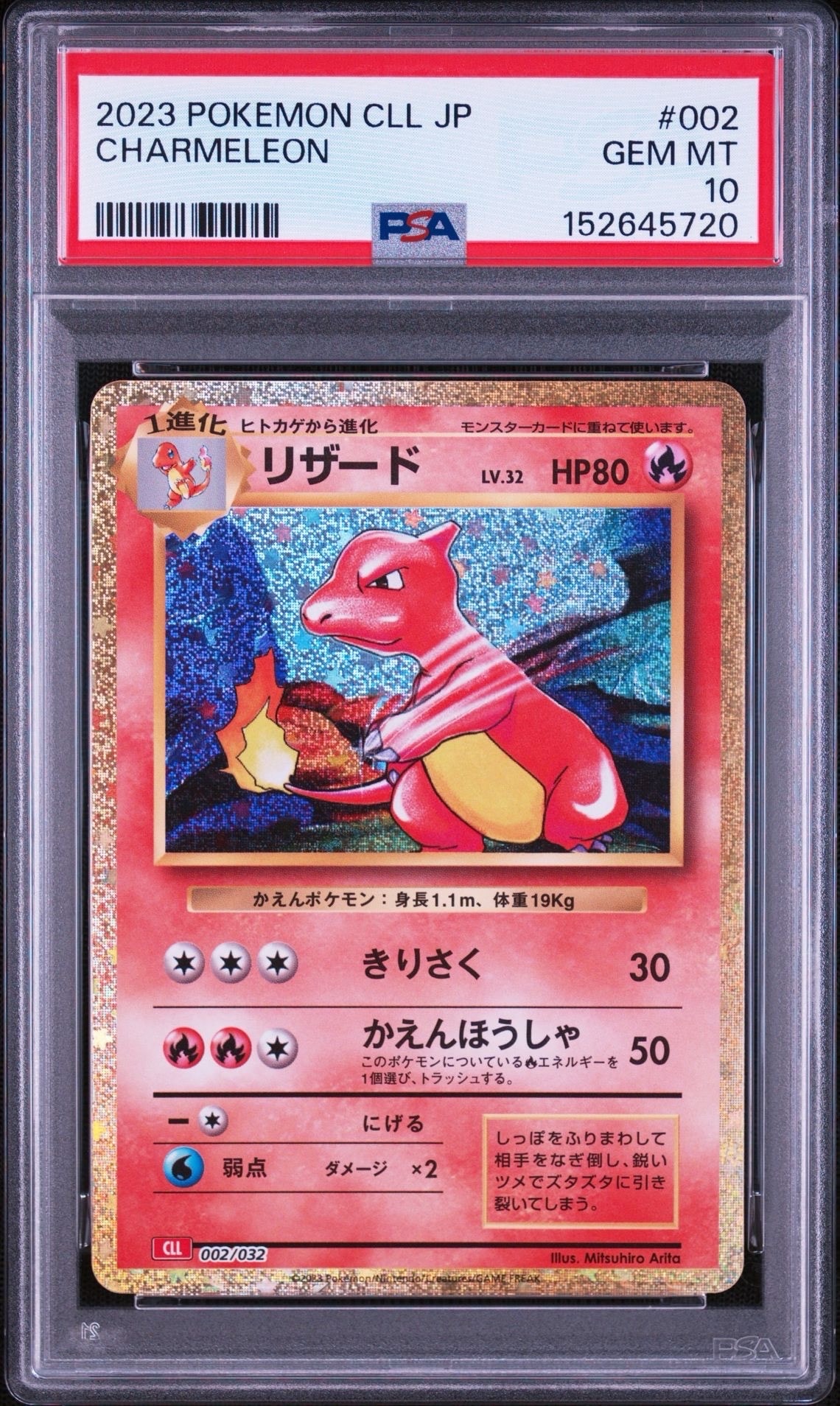 【PSA10】リザード ポケモンClassic CLL 002/032 PSA10】リザード [CLL 002/032](ポケモンカードゲーム Classic) 1枚の