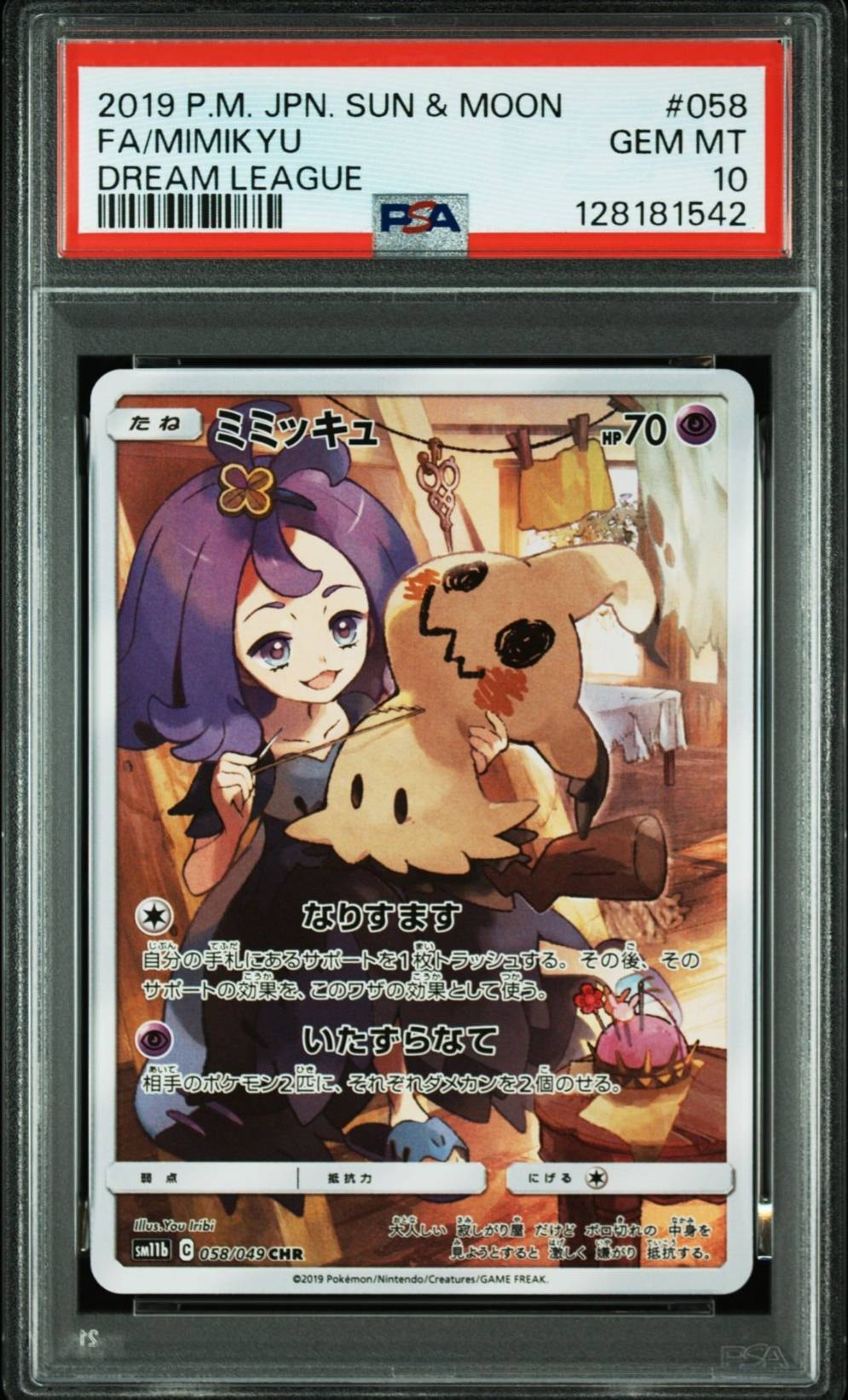 ミミッキュ (アセロラ) CHR[SM11b 058/049](強化拡張パック「ドリームリーグ」)