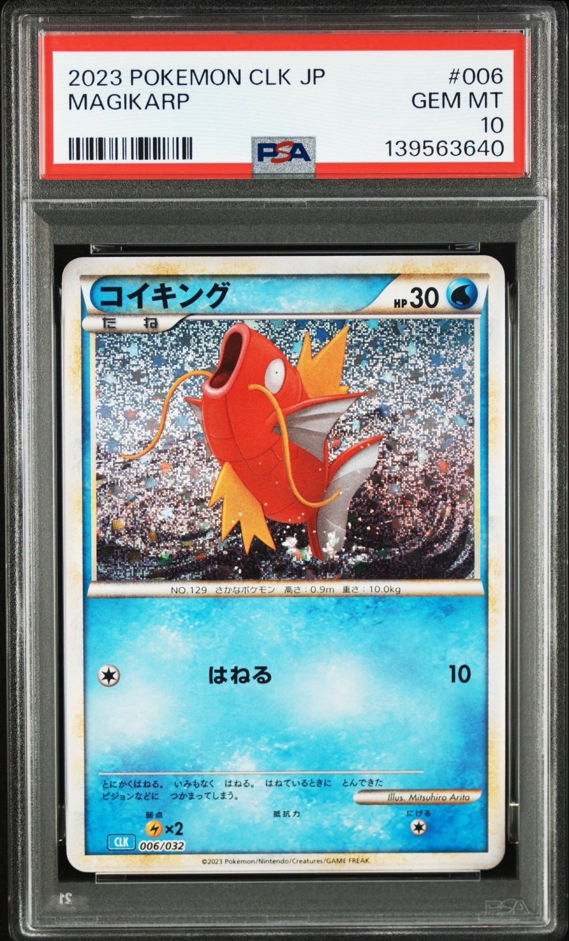 コイキング [CLK 006/032](ポケモンカードゲーム Classic)