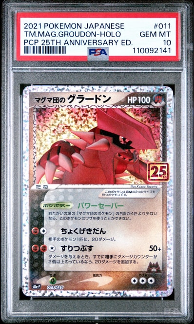 ポケモンカード マグマ団のグラードン 25th psa10 グラードン25th ポケモンカード マグマ団のグラードン 25th psa10 グラードン25th