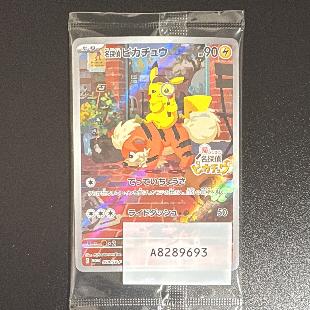 名探偵ピカチュウ: プロモ [SV-P 098](プロモーションカード「SV-P」)