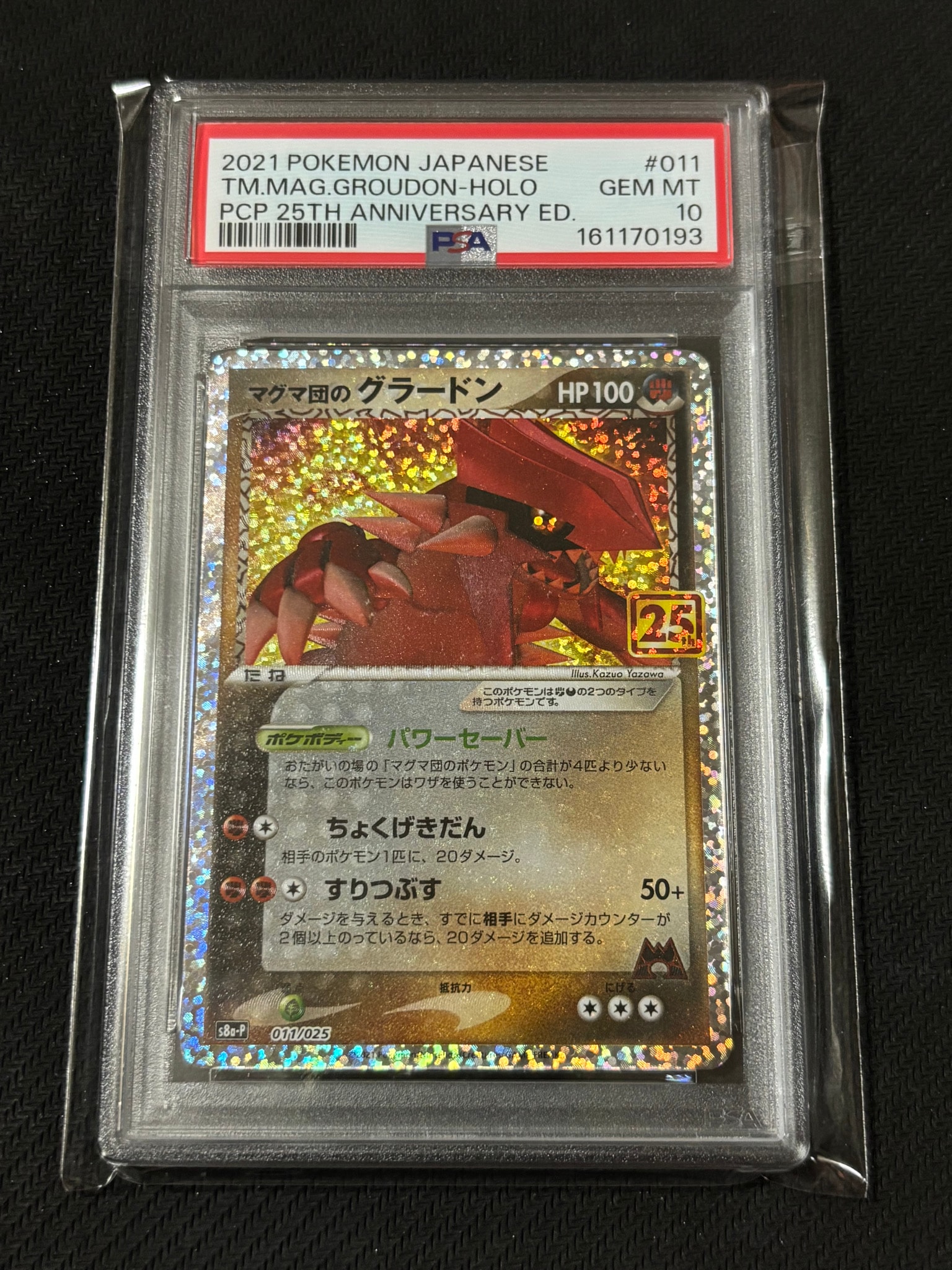 PSA10】マグマ団のグラードン: プロモ [S8a-P 011/025](プロモカード
