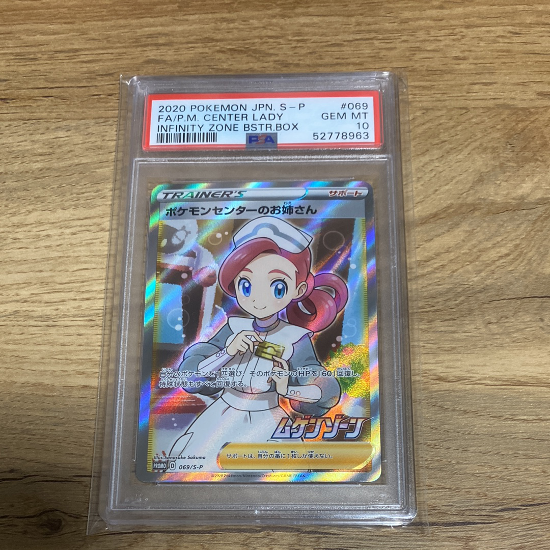 ポケモンセンターのお姉さん: プロモ[S-P 069](プロモーションカード「S-P」)