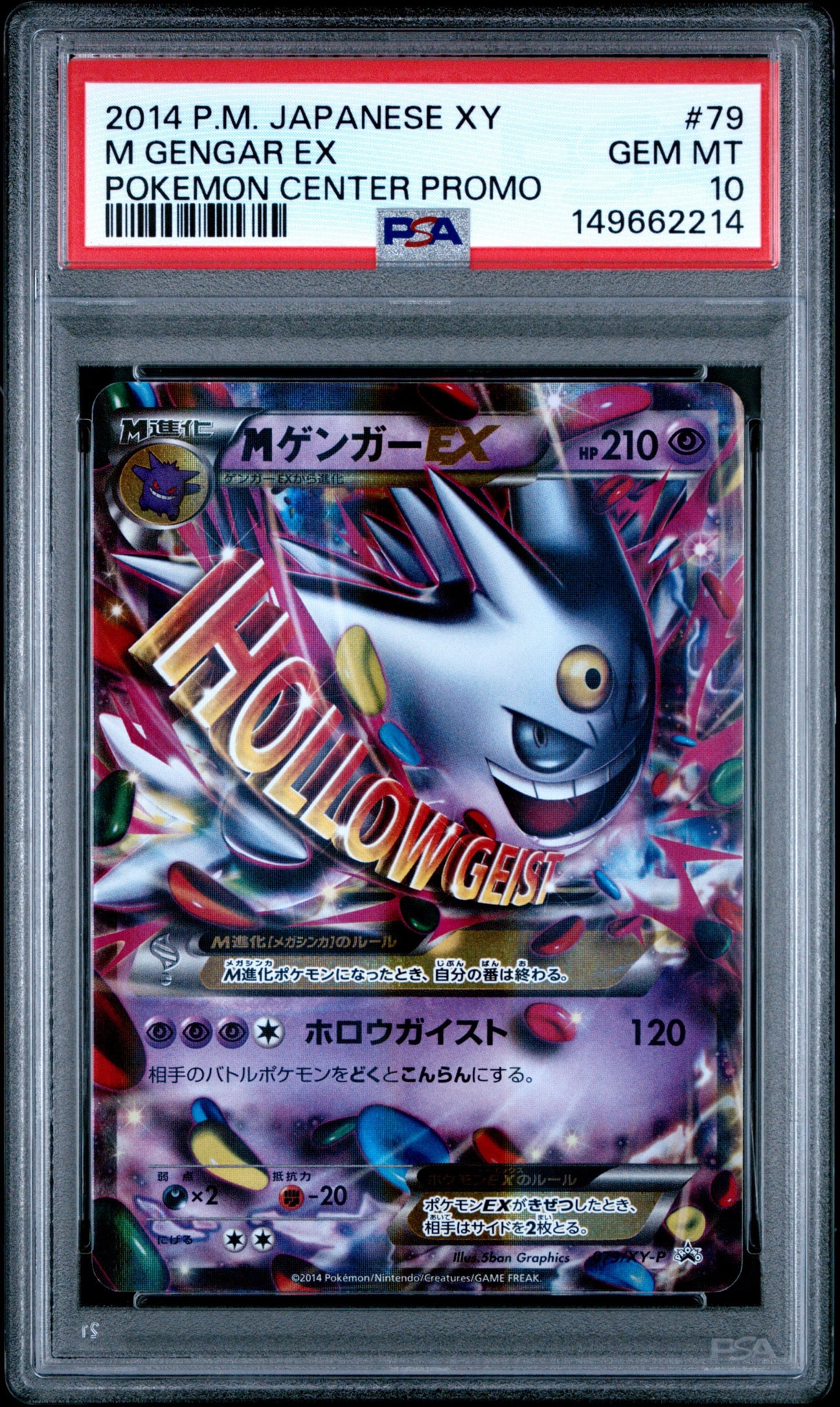 MゲンガーEX P [XY-P 079](プロモーションカード「白いメガゲンガーキャンペーン 対象商品購入者プレゼント」)