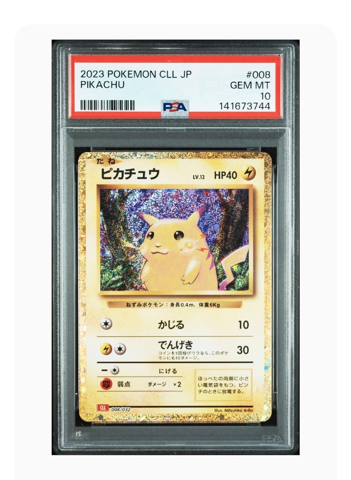 ピカチュウ [CLL 008/032](ポケモンカードゲーム Classic)